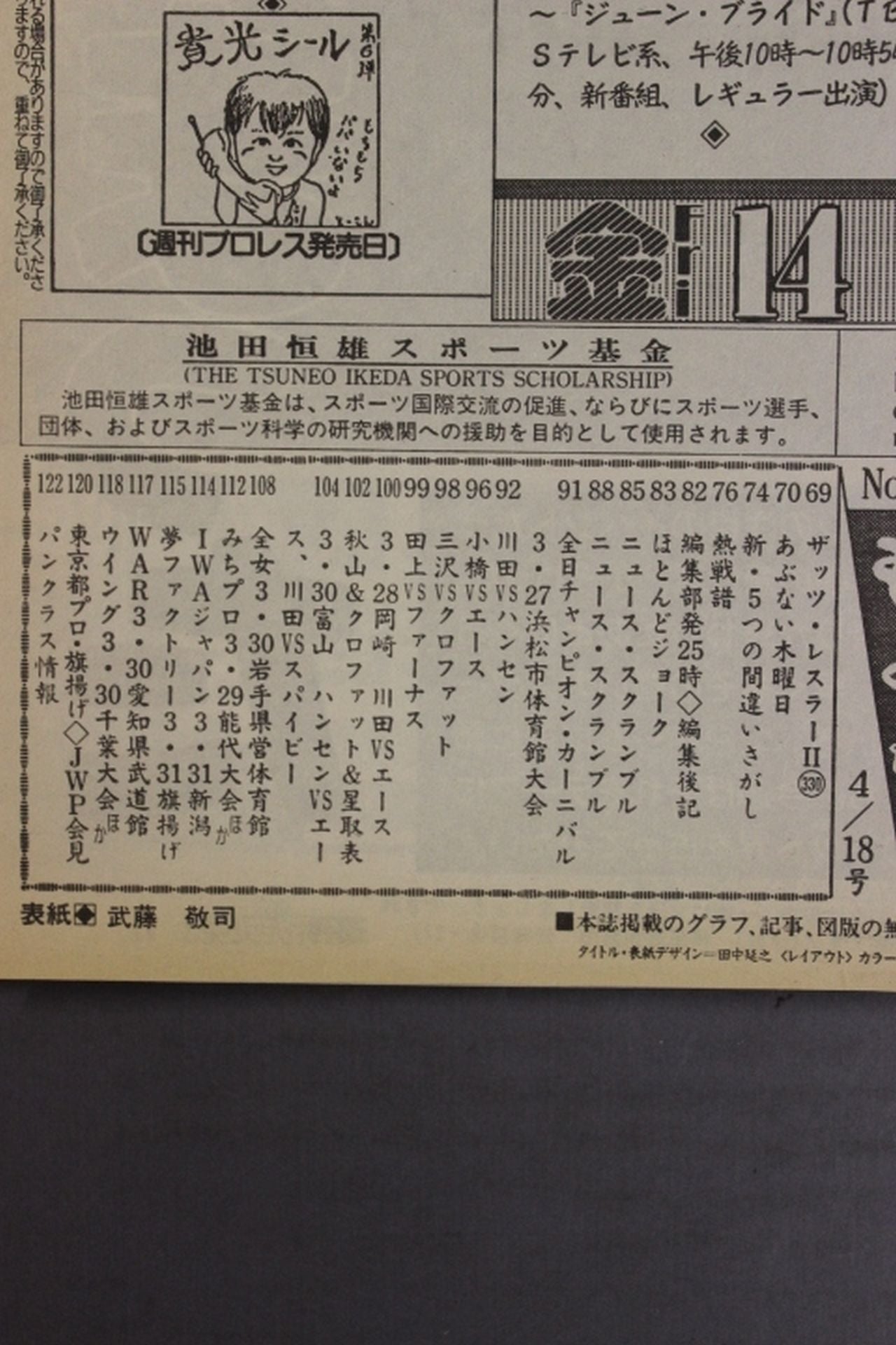 週刊プロレス664