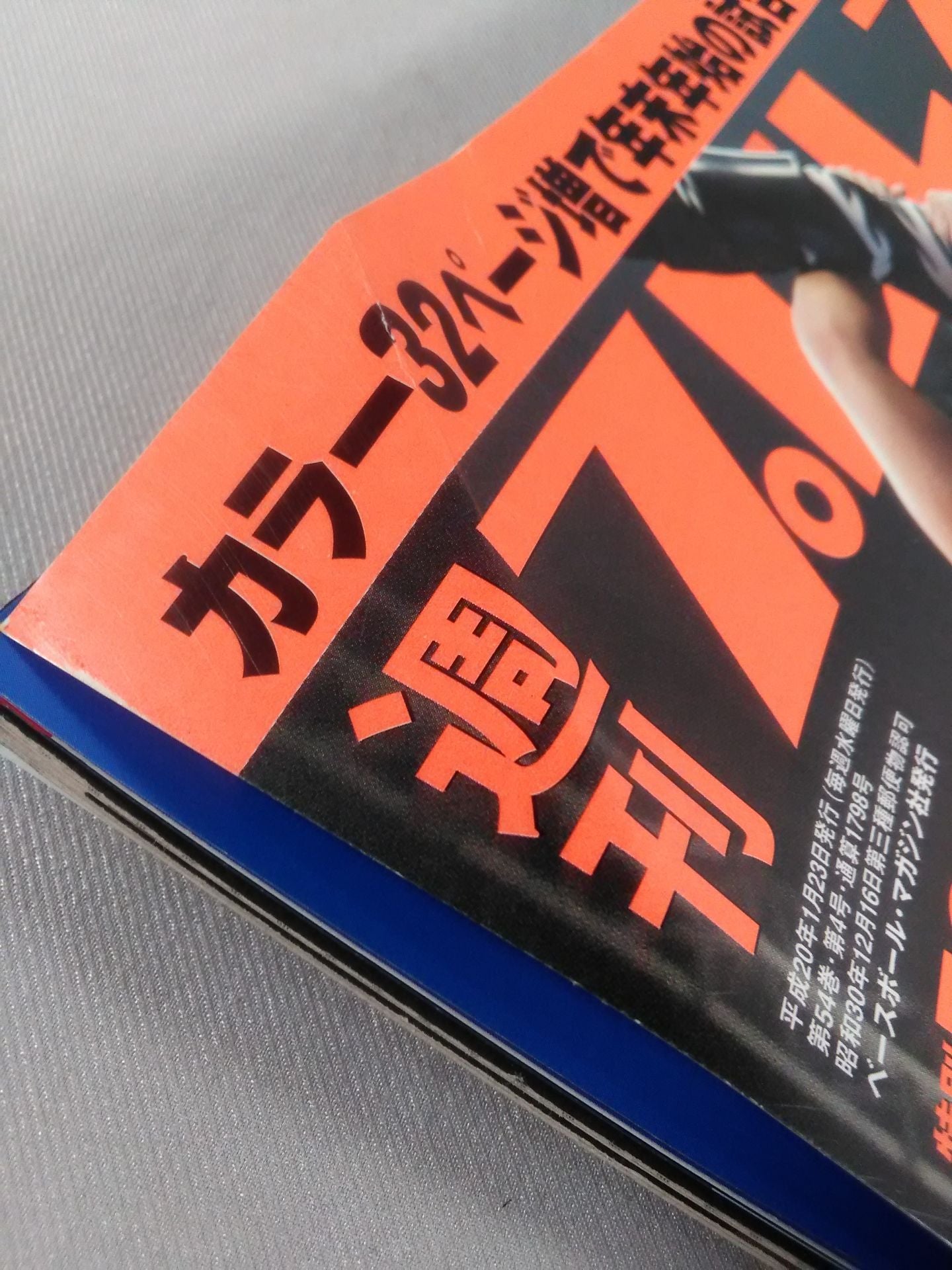 週刊プロレス1403