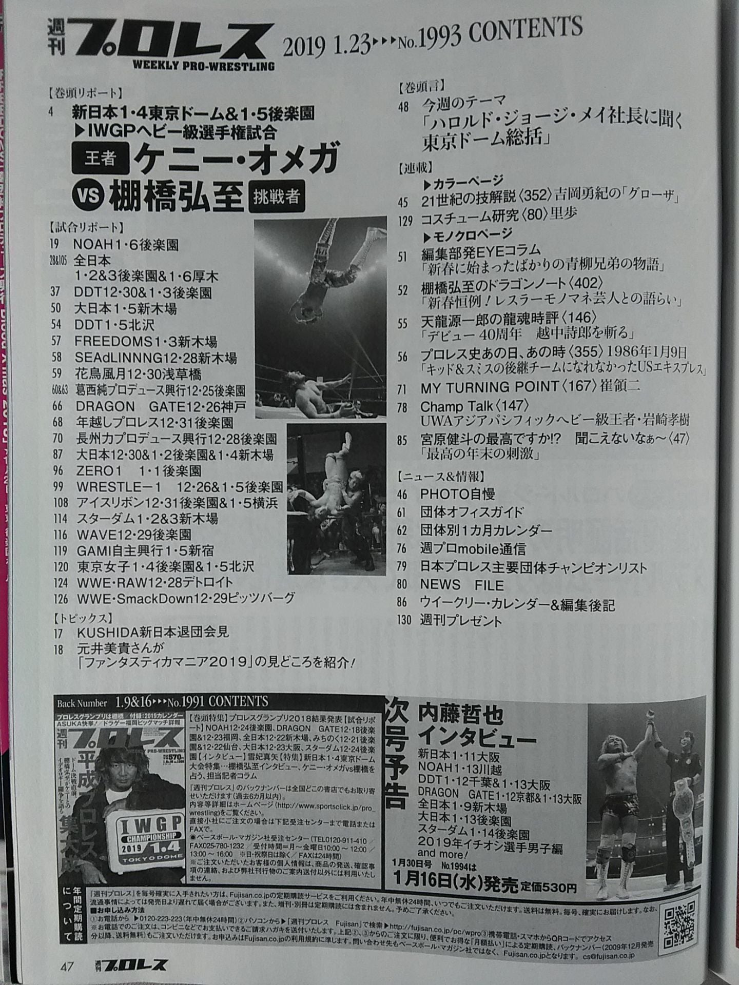 週刊プロレス1993