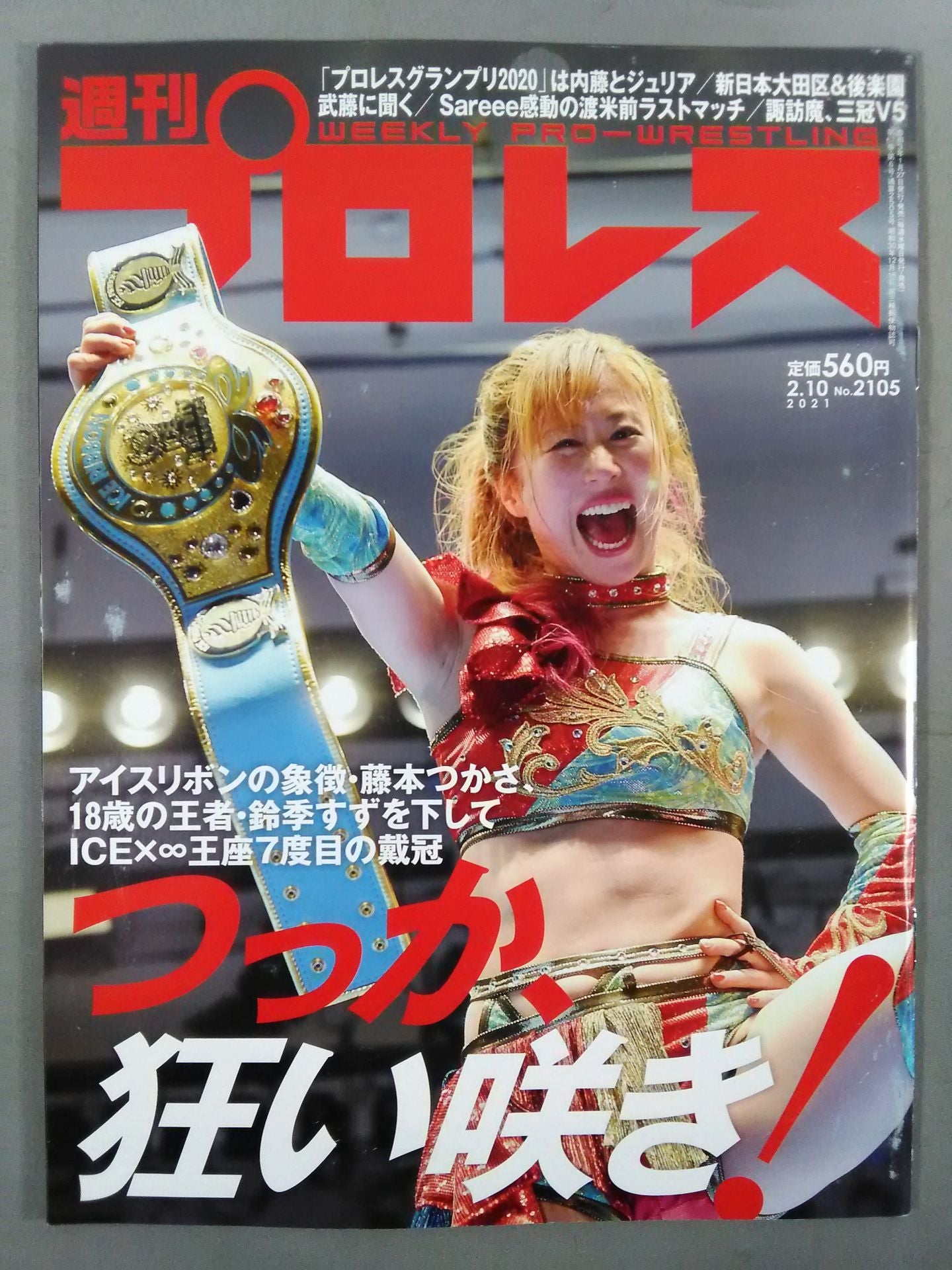 Weekly Pro Wrestling 2105