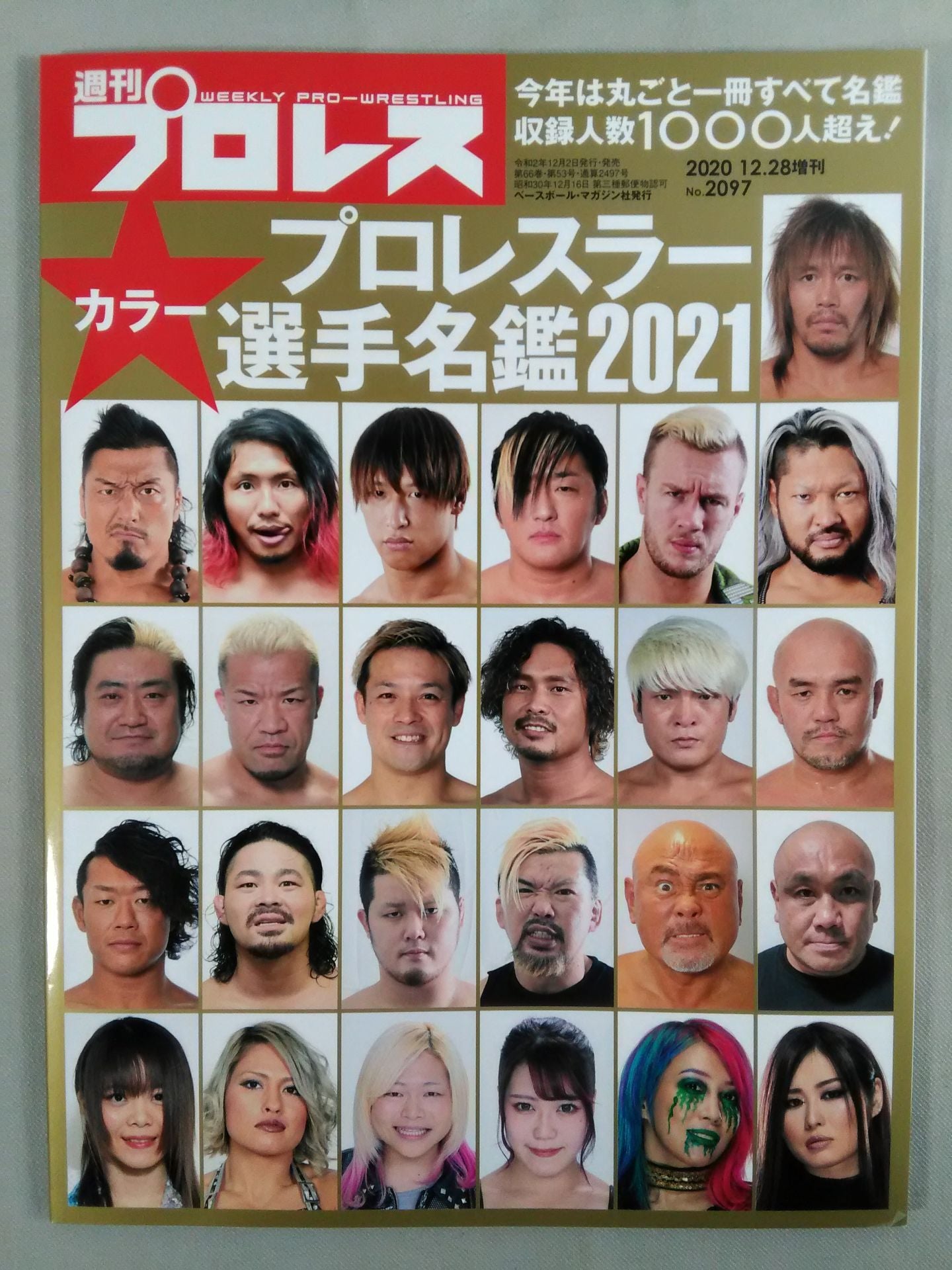 週刊プロレス2097