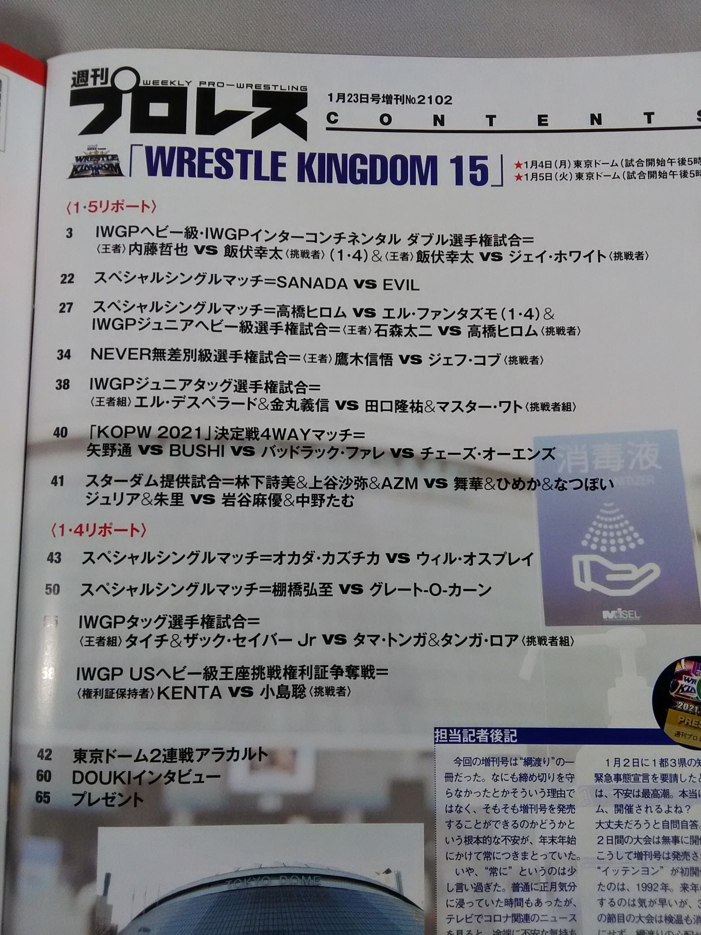 週刊プロレス2102