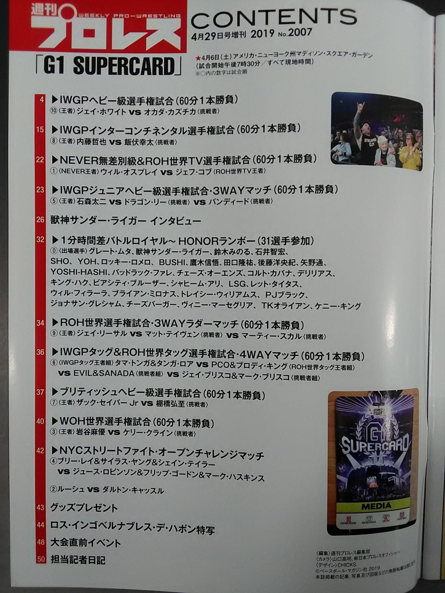 週刊プロレス2007