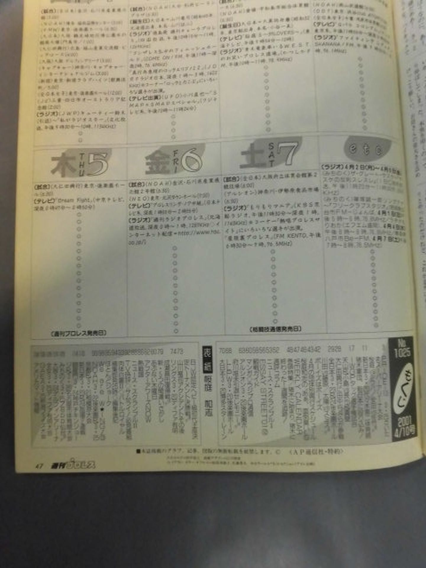 週刊プロレス1025