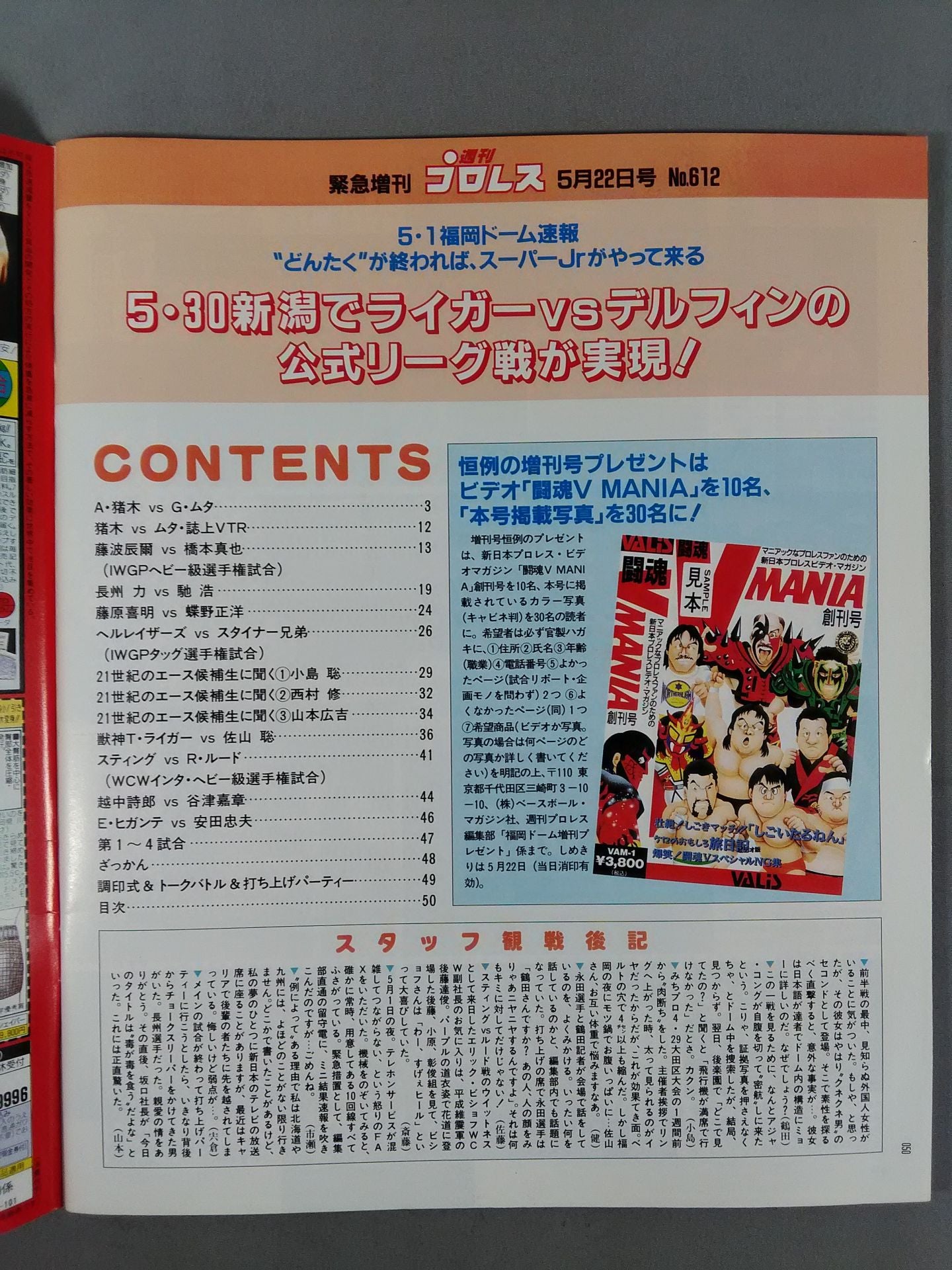 Weekly Pro Wrestling 612