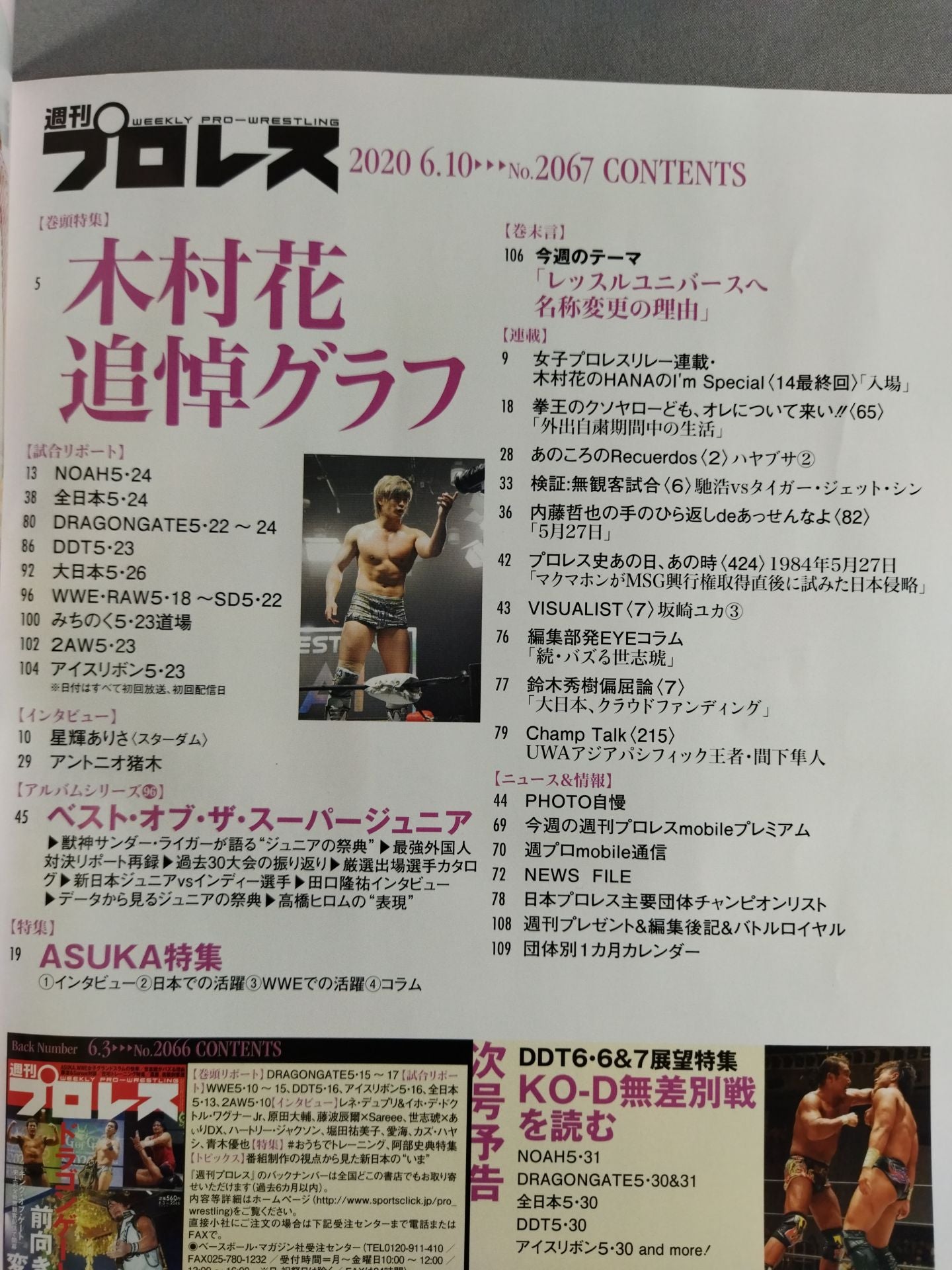 週刊プロレス2067