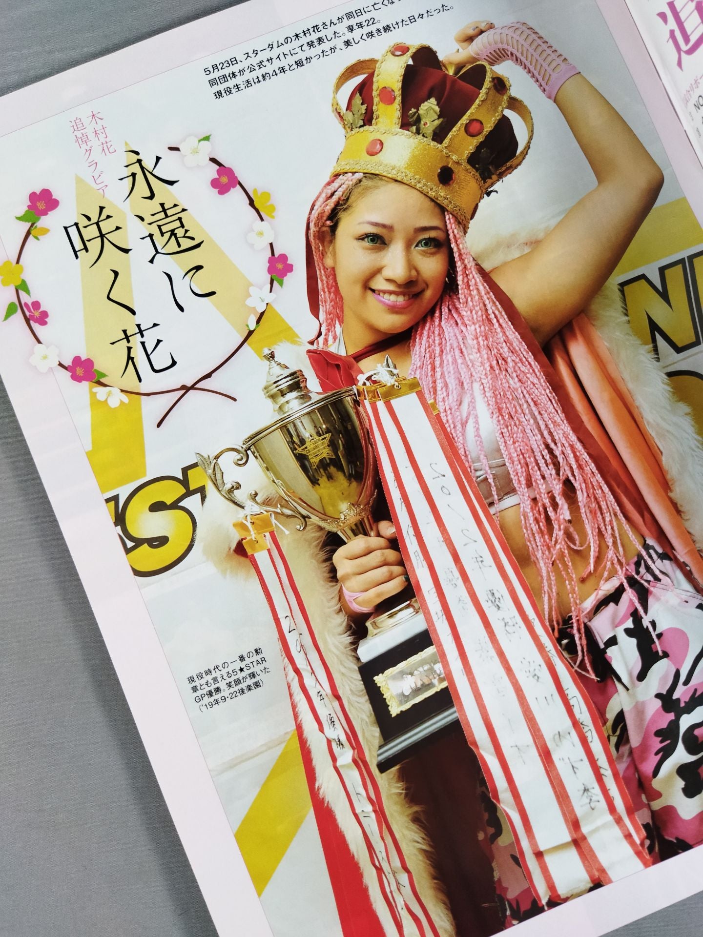 週刊プロレス2067