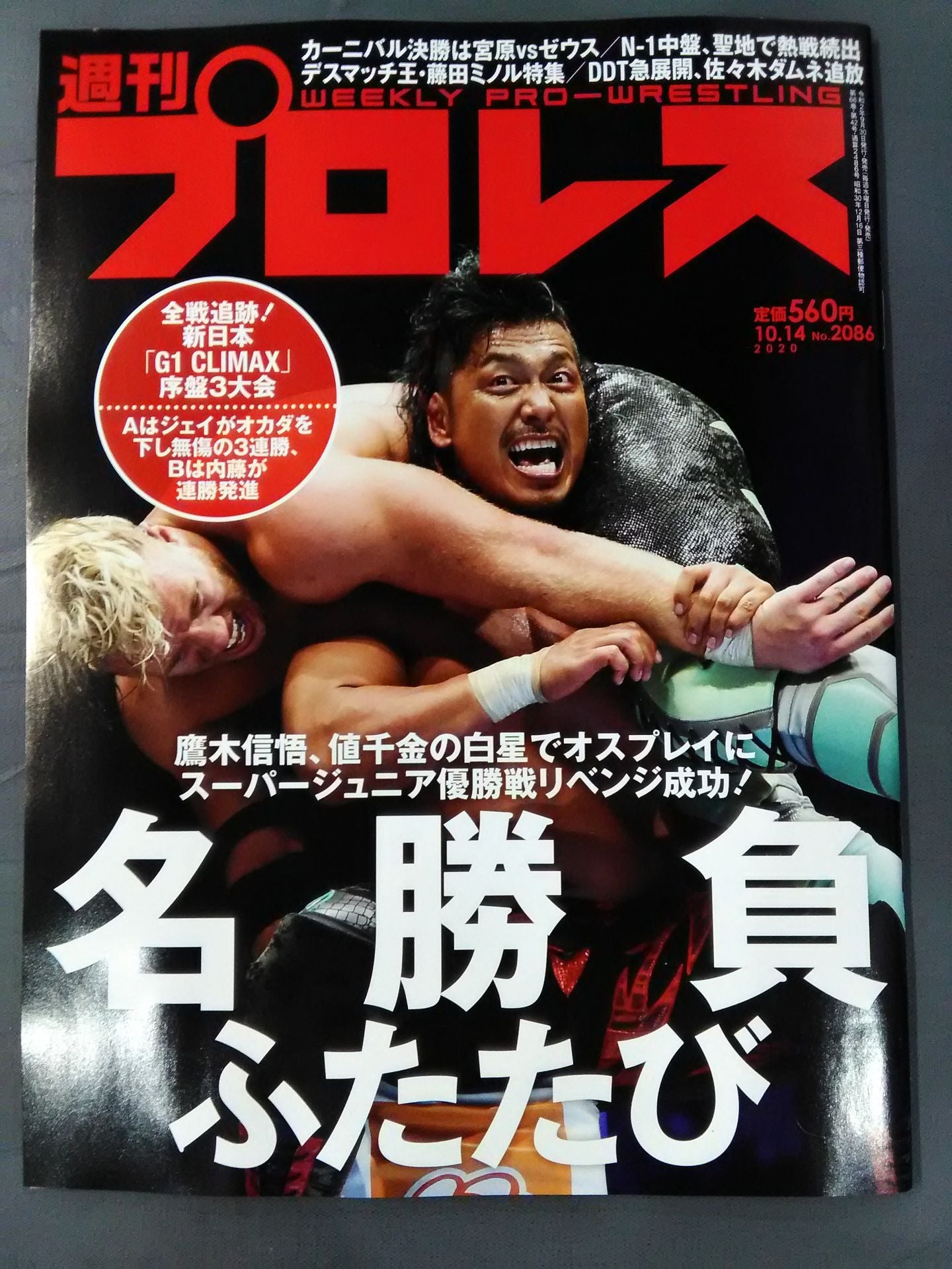 Weekly Pro Wrestling 2086
