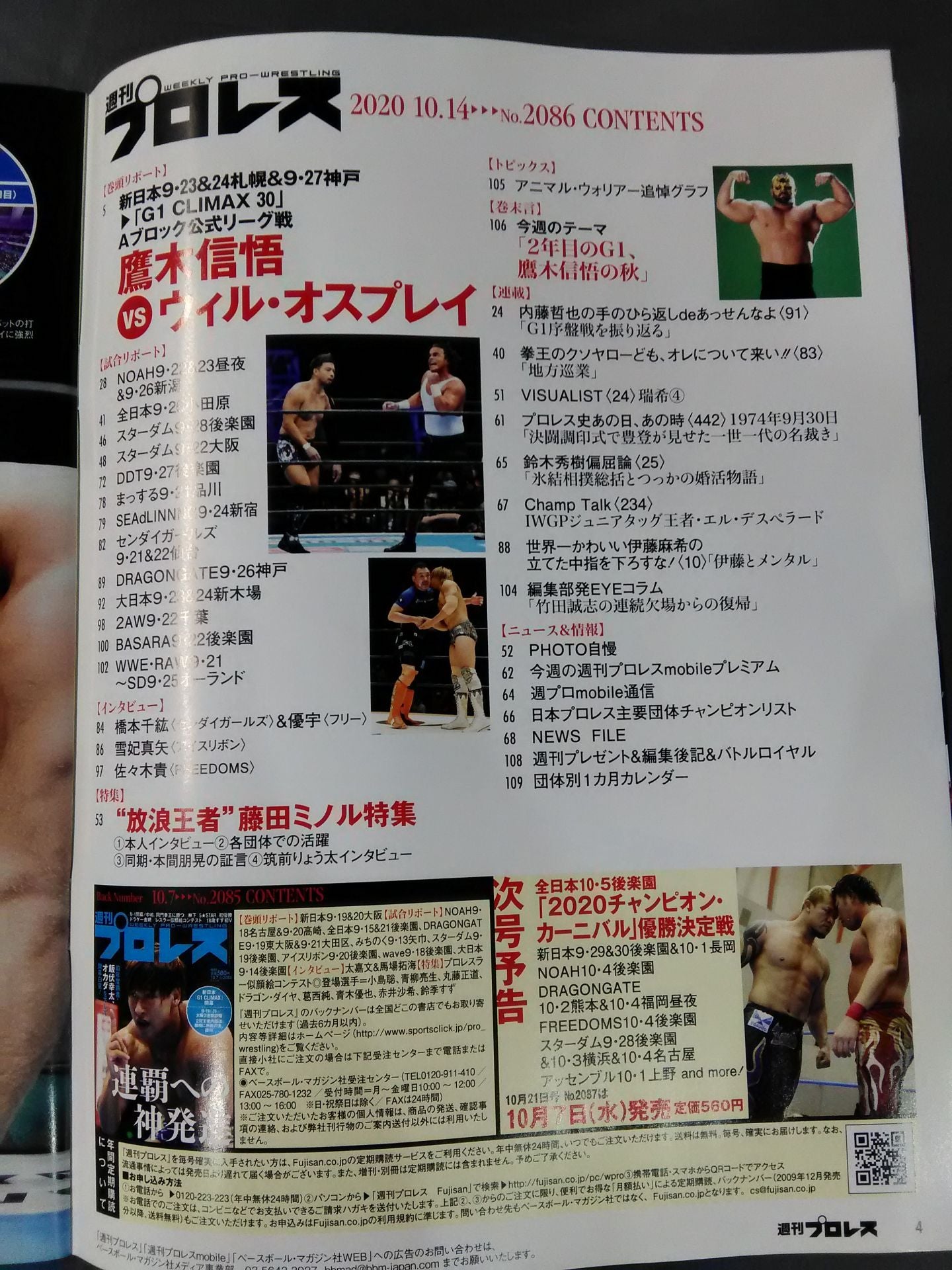 週刊プロレス2086