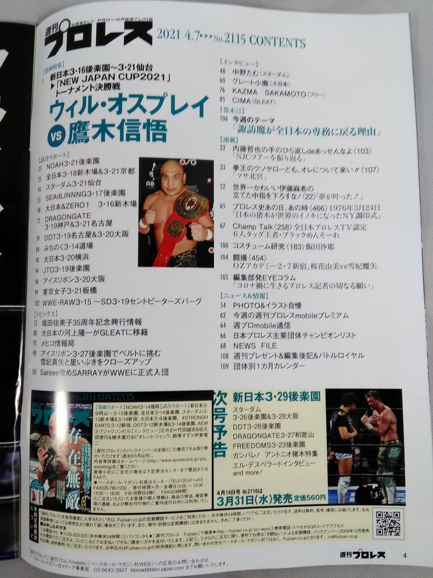 週刊プロレス2115