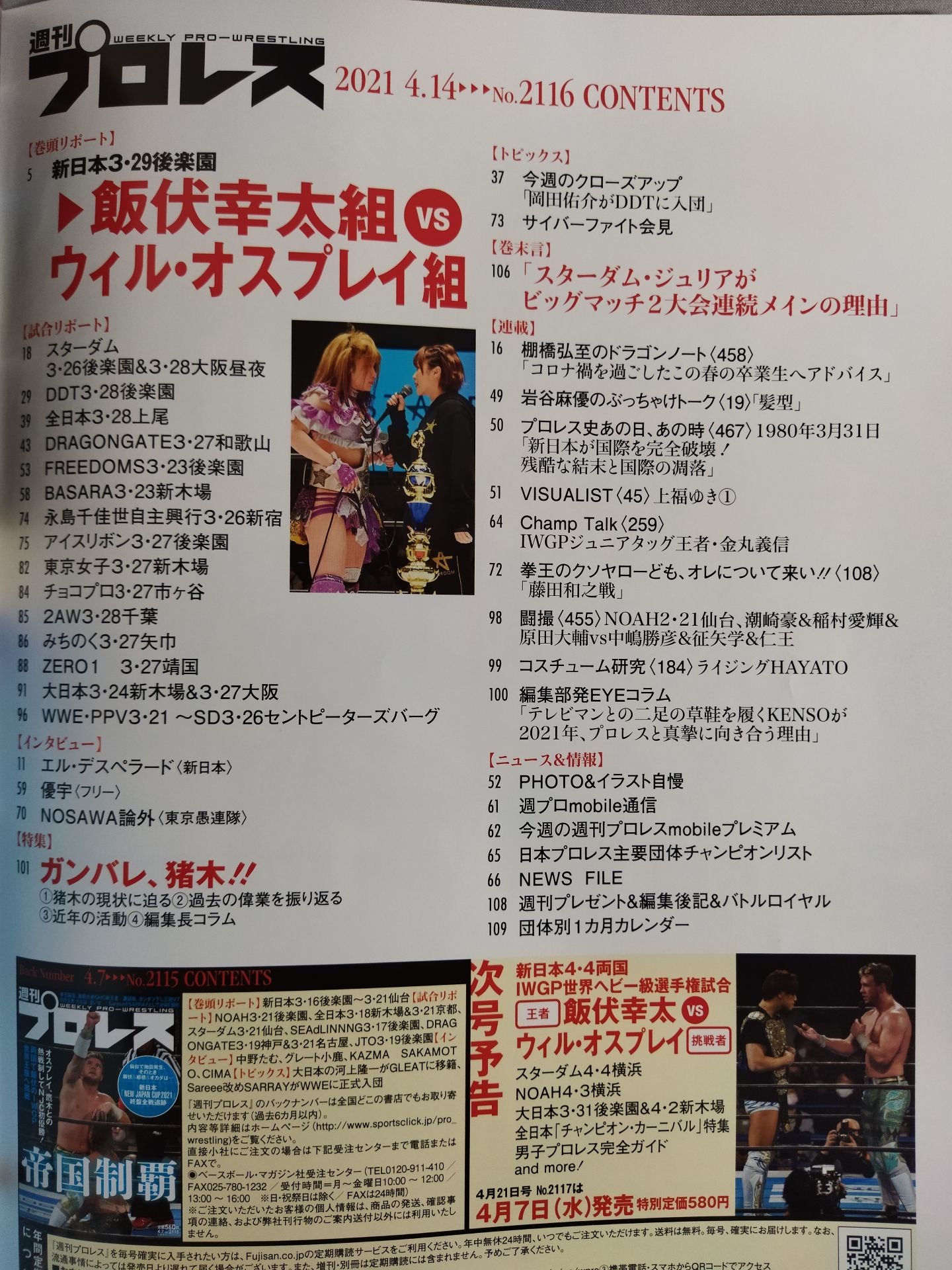 週刊プロレス2116