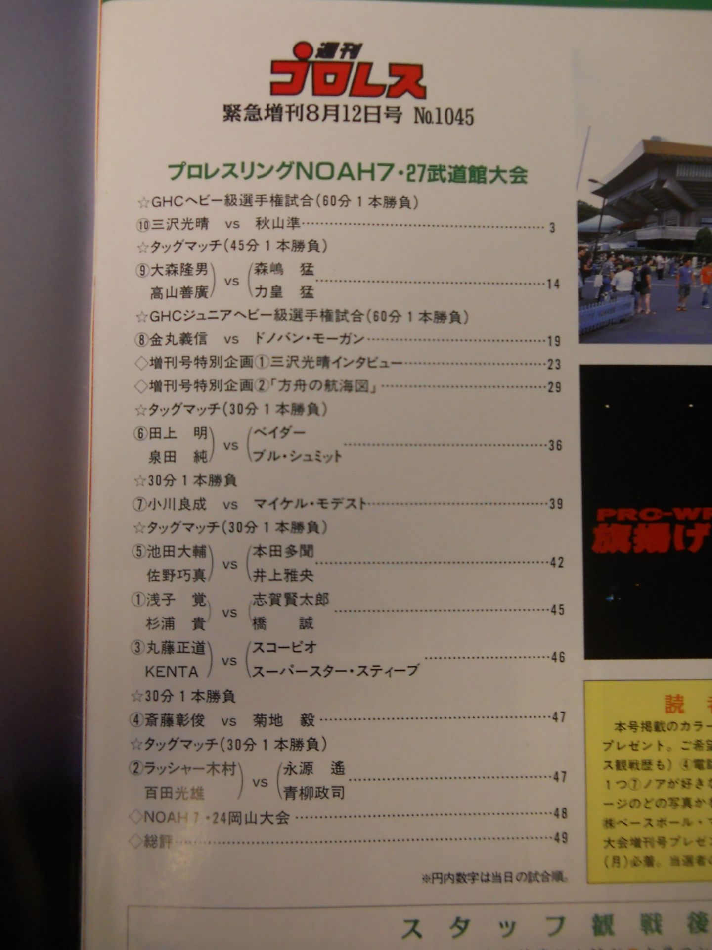 週刊プロレス1045