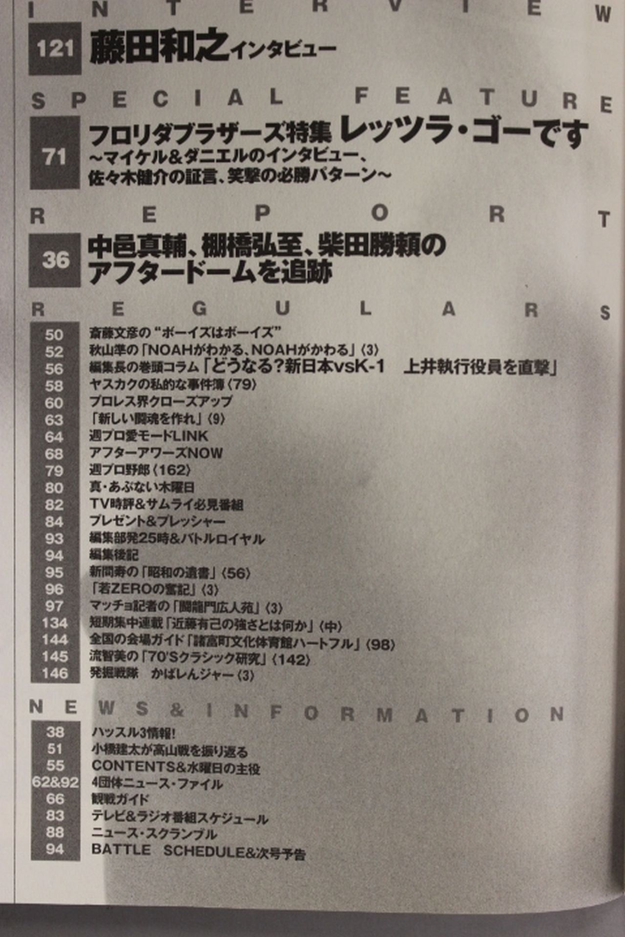 週刊プロレス1204