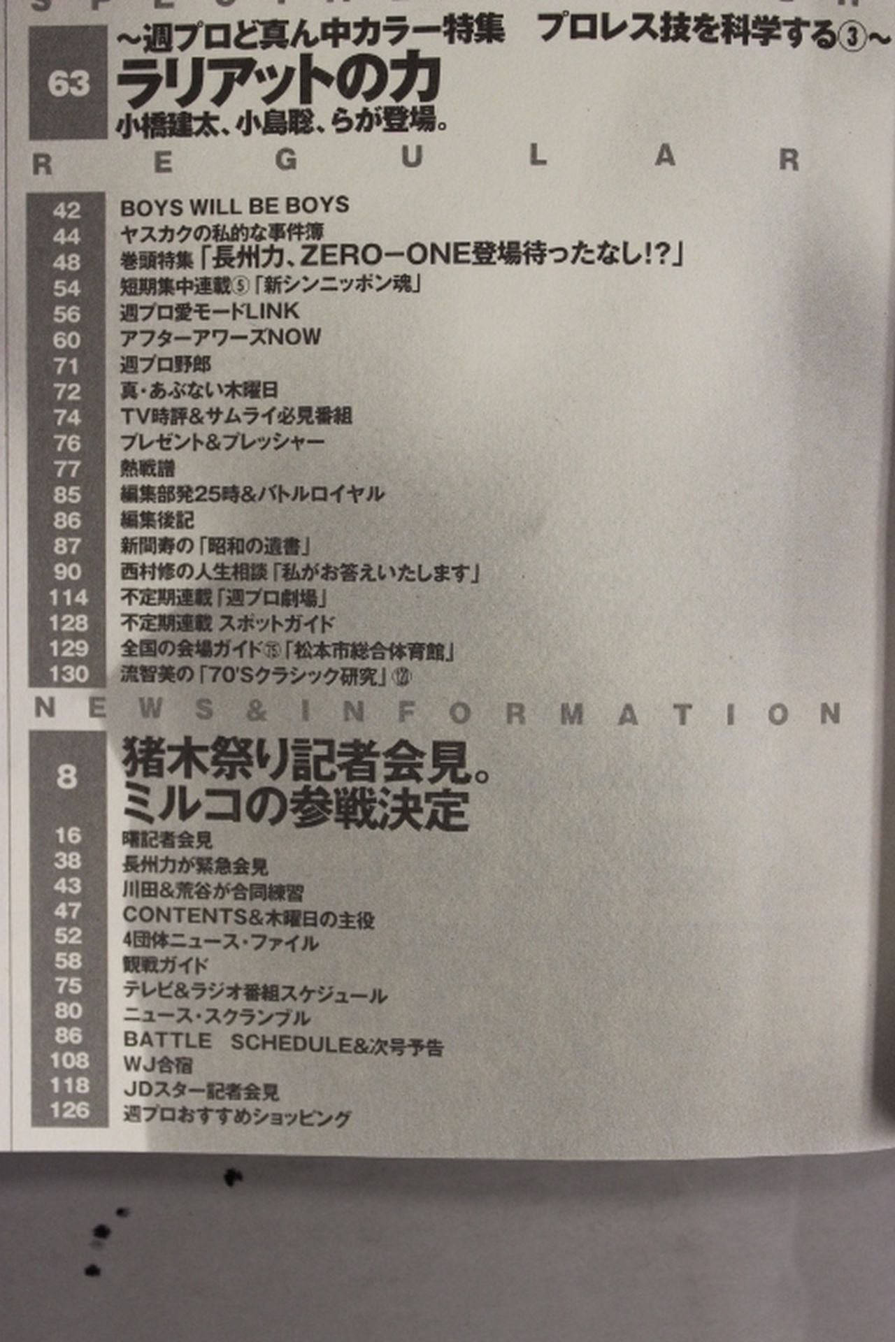 週刊プロレス1178