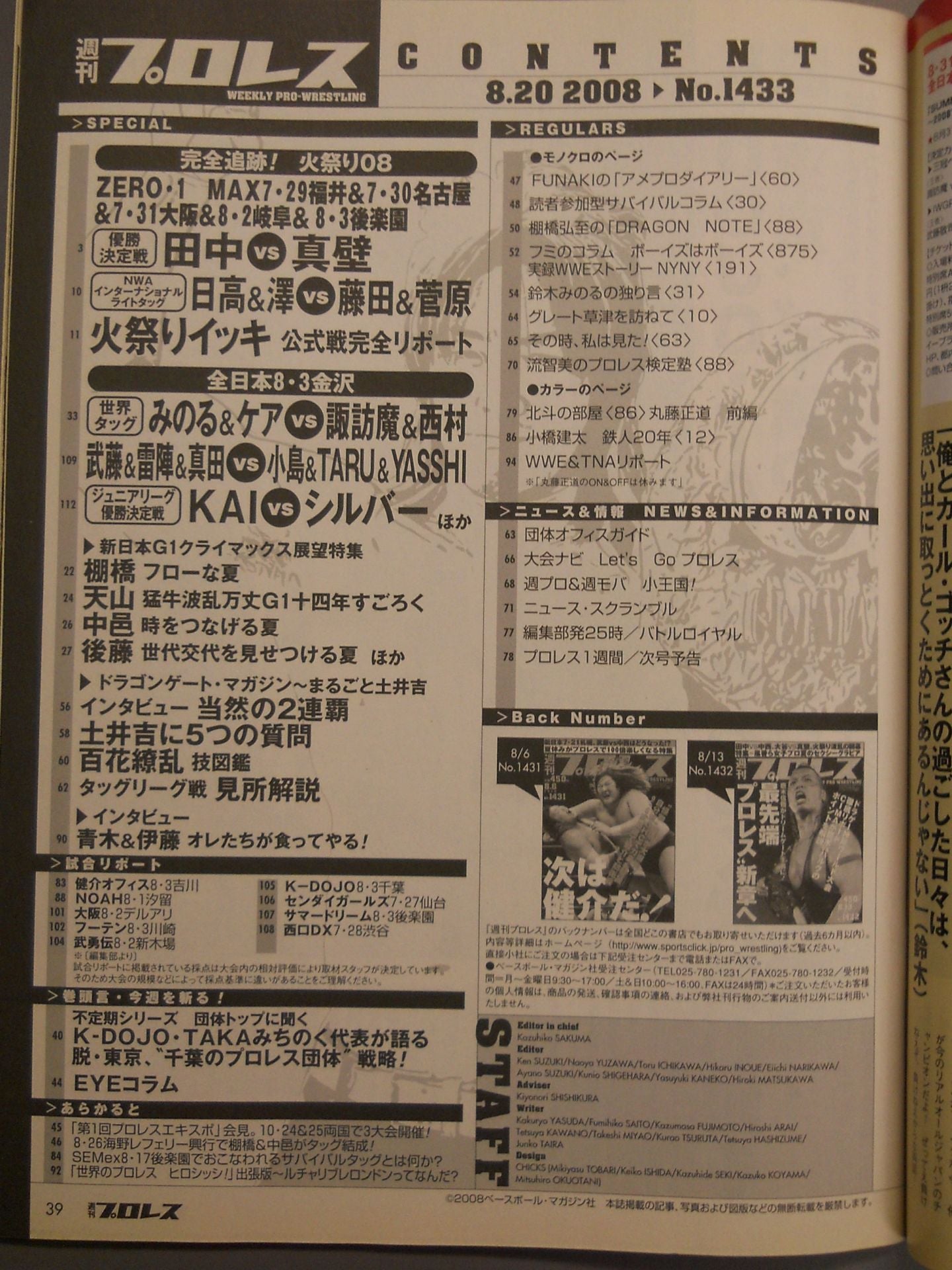週刊プロレス1433