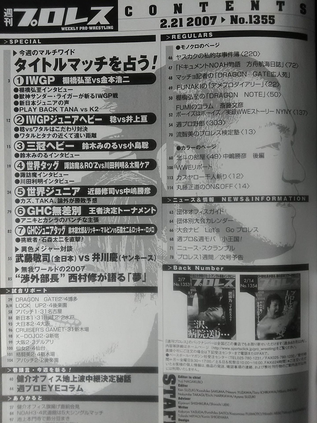 週刊プロレス1355