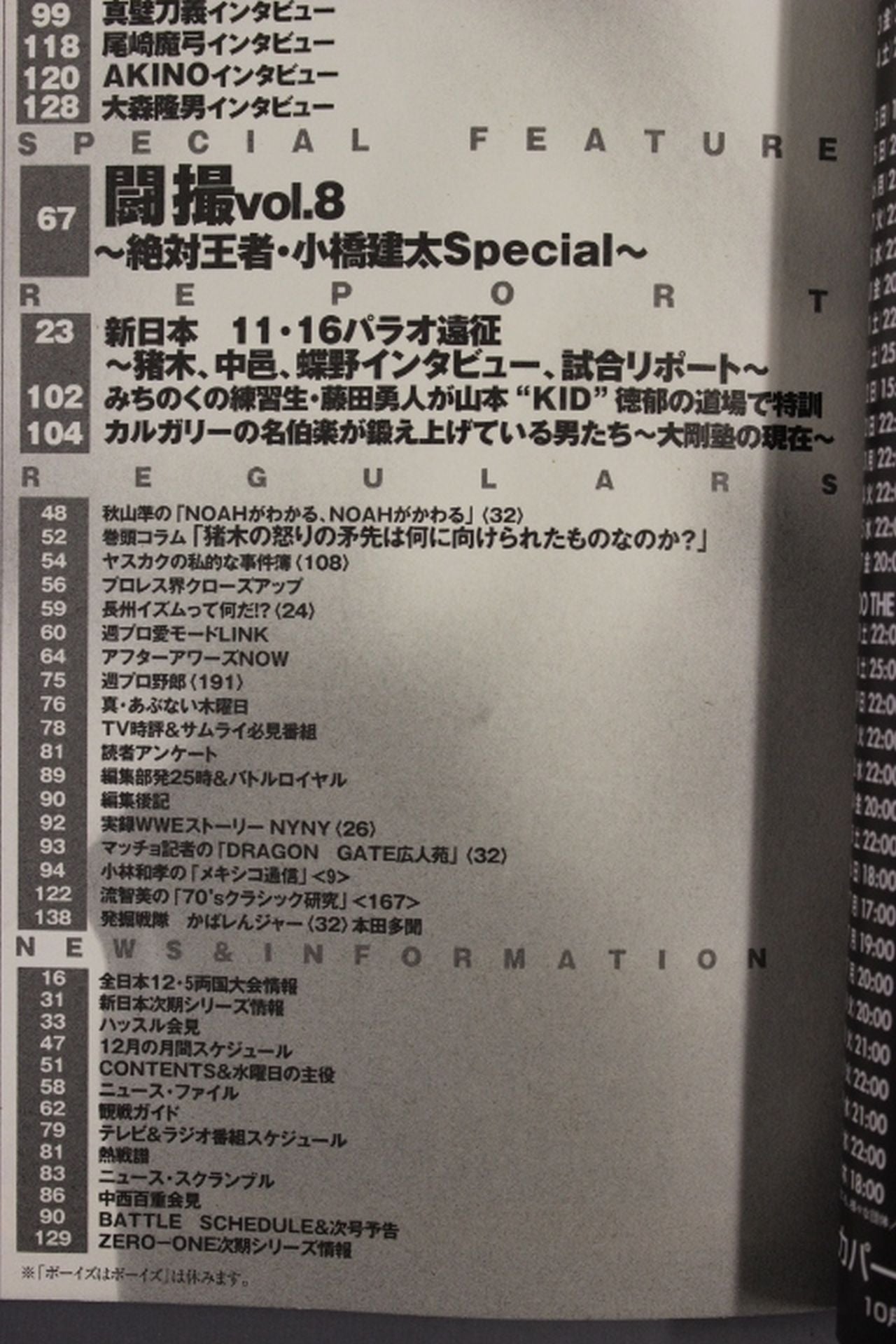 週刊プロレス1234