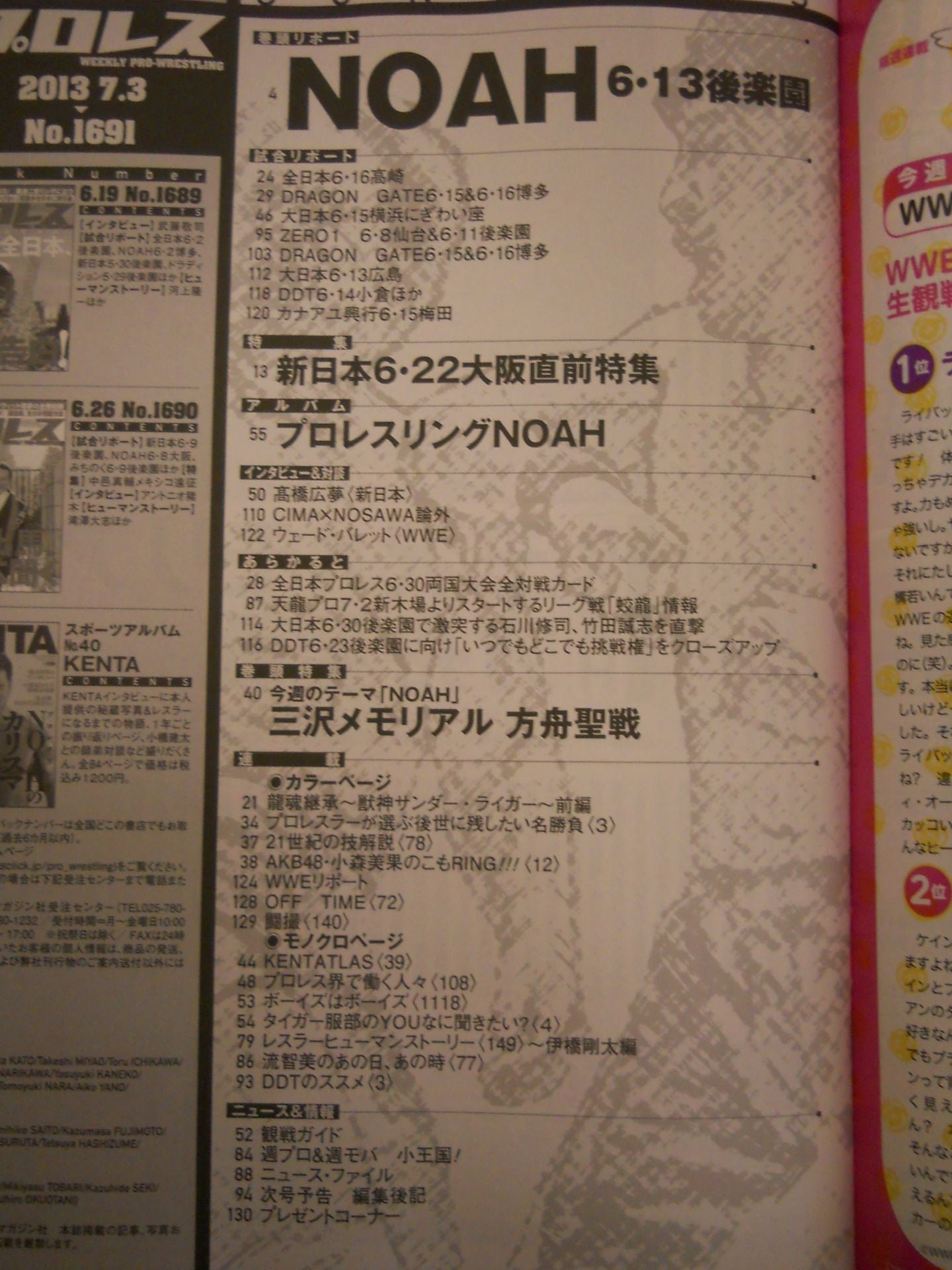 Weekly Pro Wrestling  1691