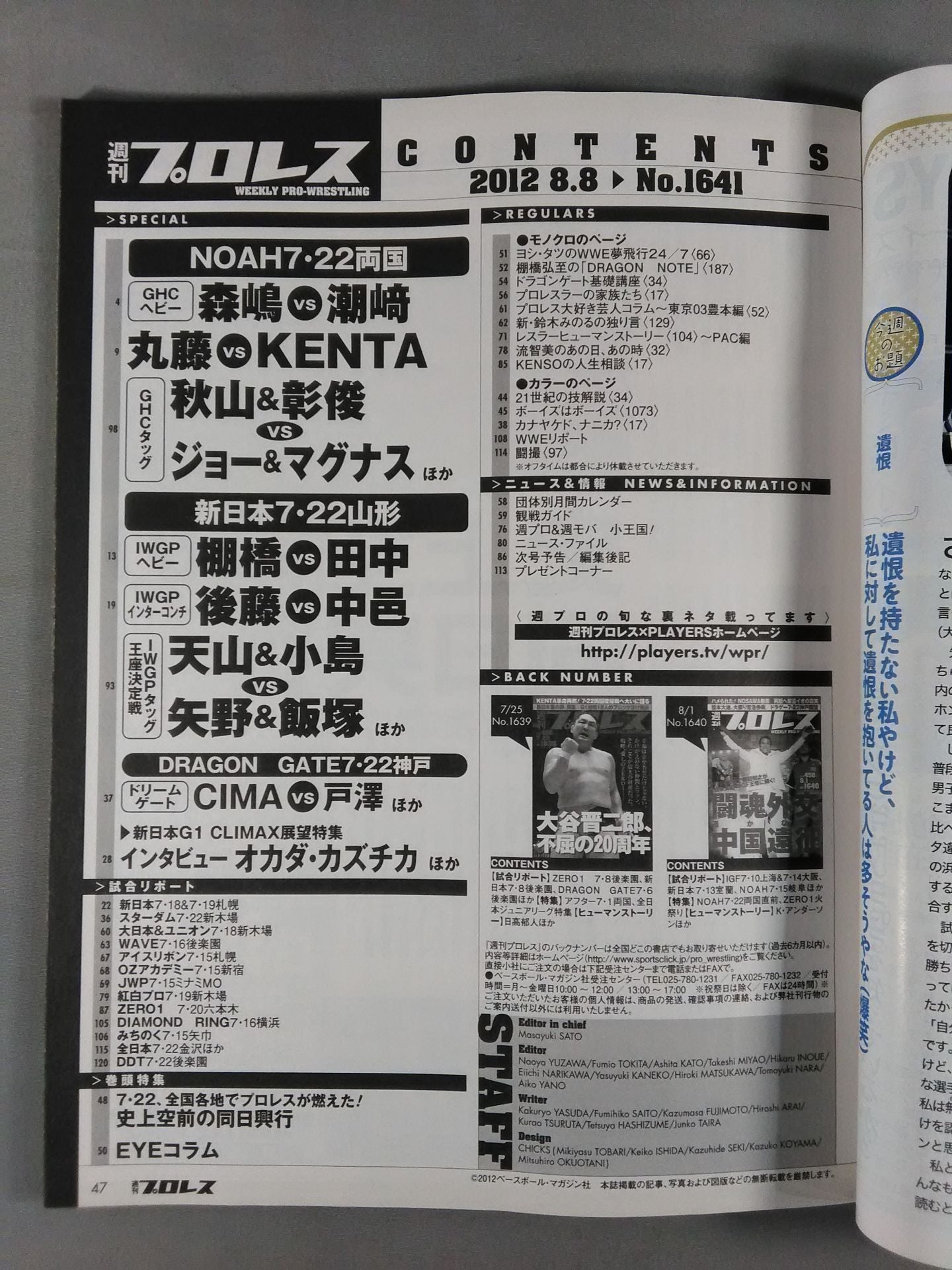 週刊プロレス1641