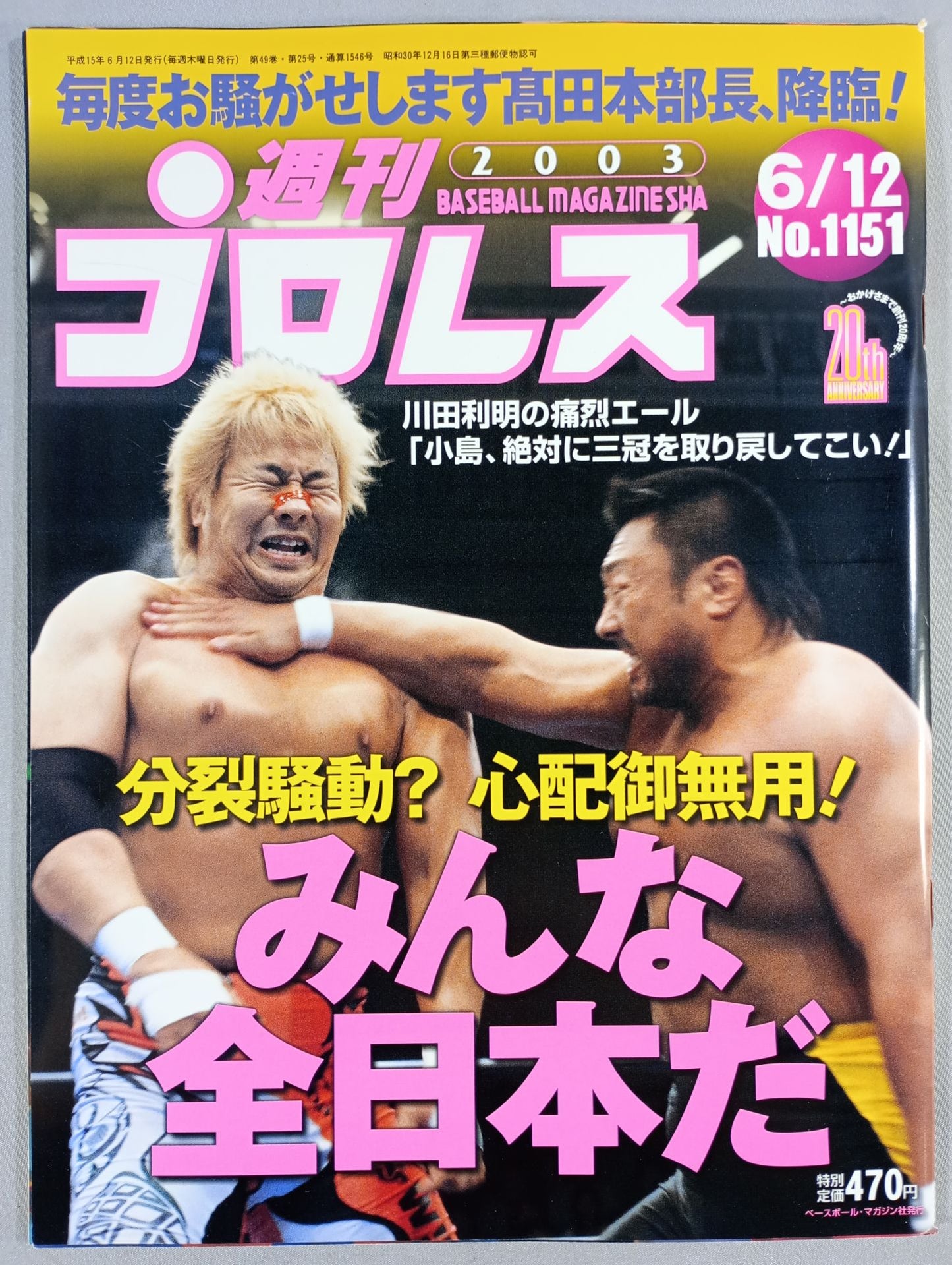 週刊プロレス1151