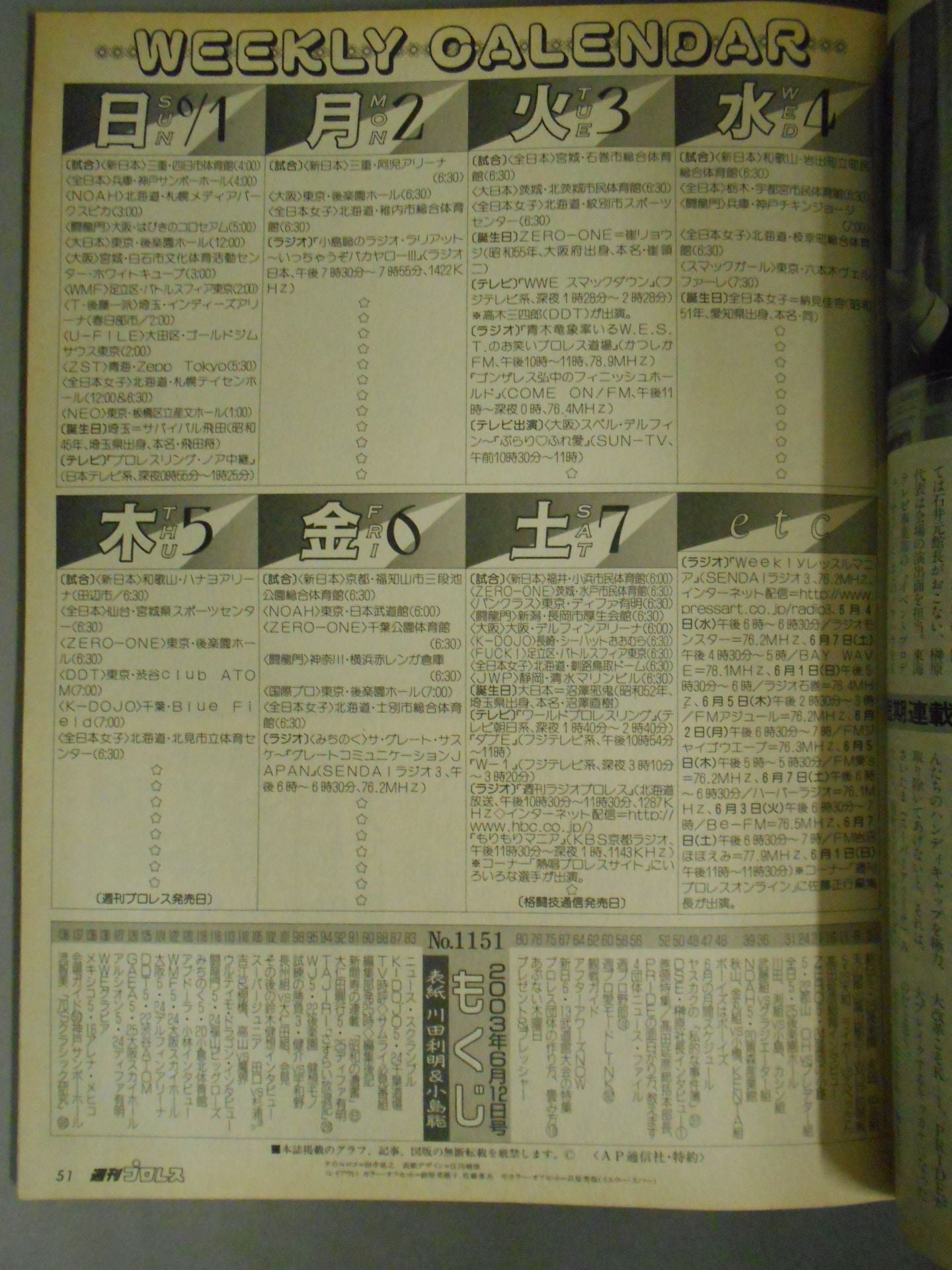 週刊プロレス1151