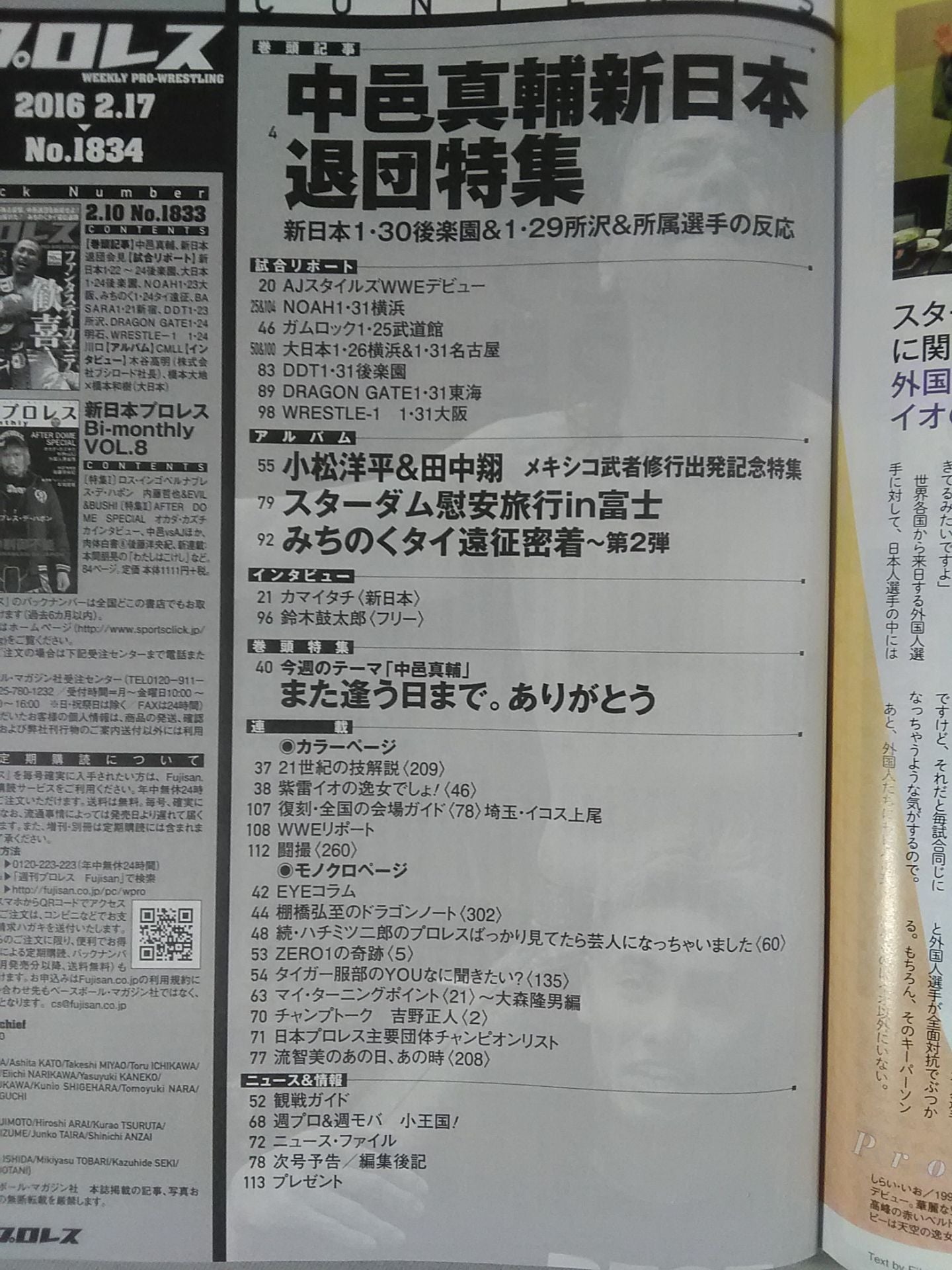 Weekly Pro Wrestling 1834
