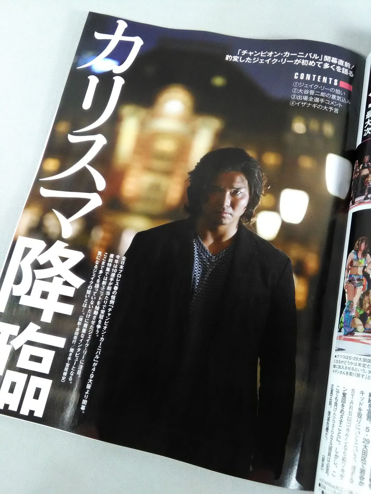 週刊プロレス2117