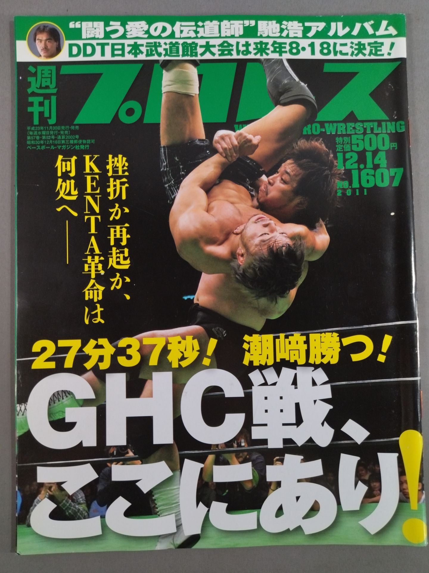 週刊プロレス1607