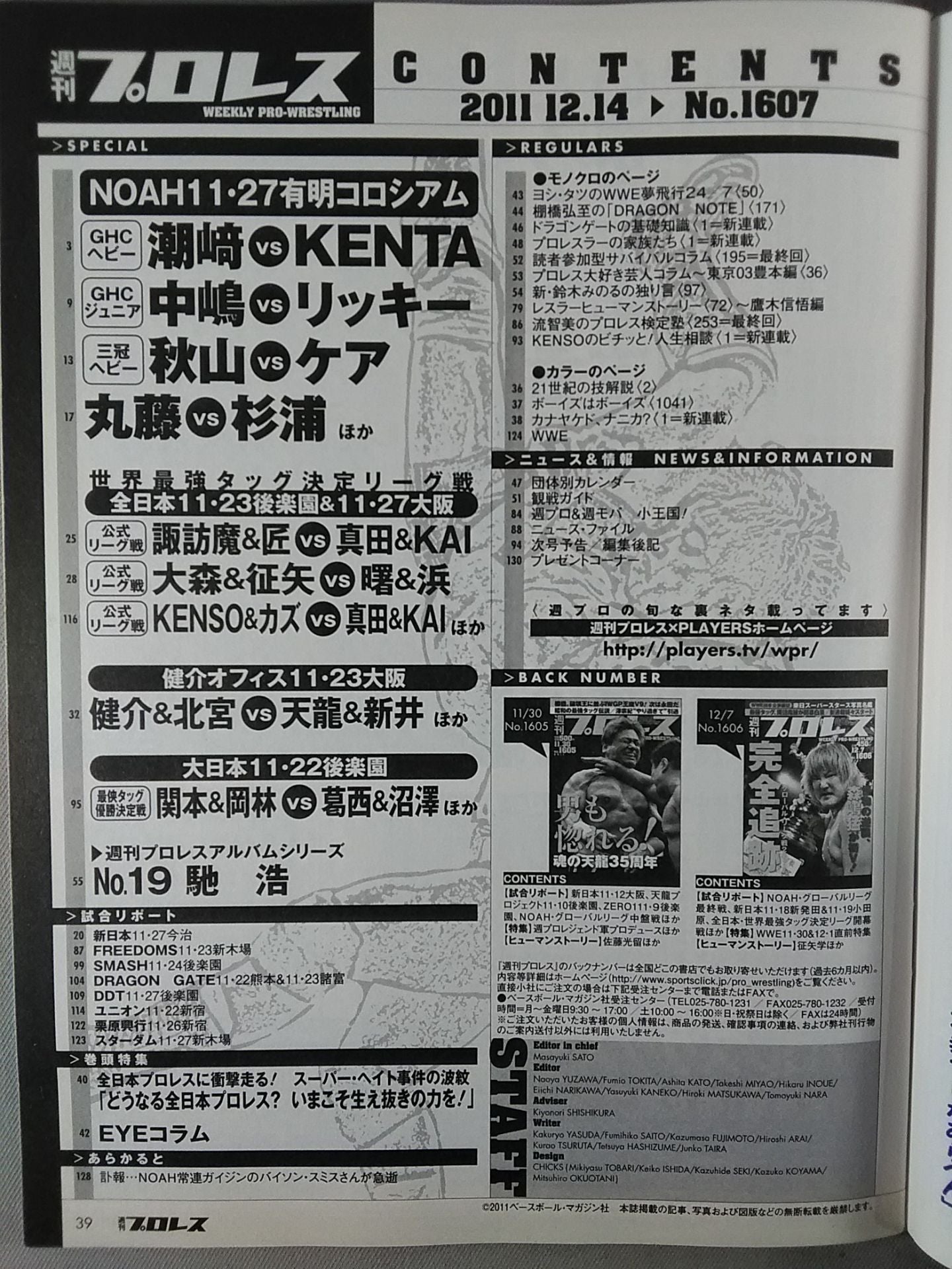 週刊プロレス1607