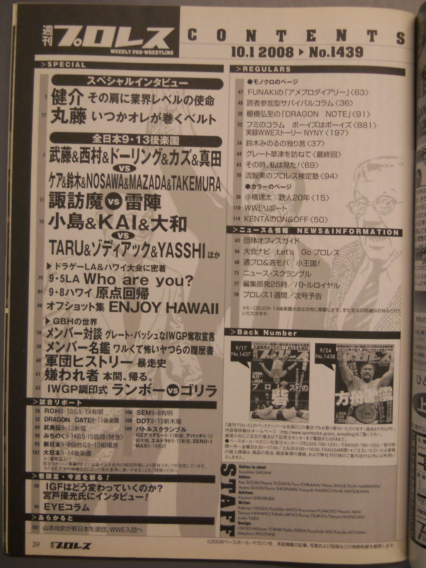 週刊プロレス1439