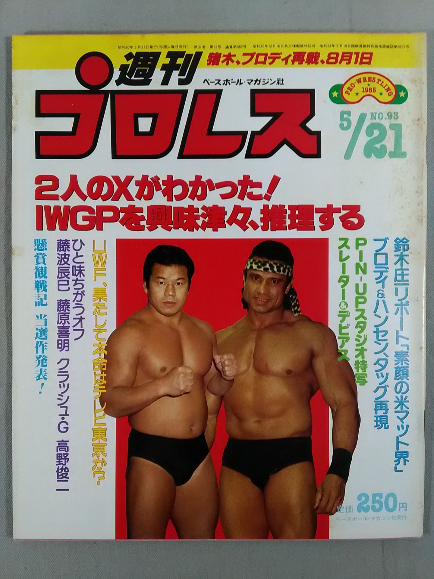 Weekly Pro Wrestling 93
