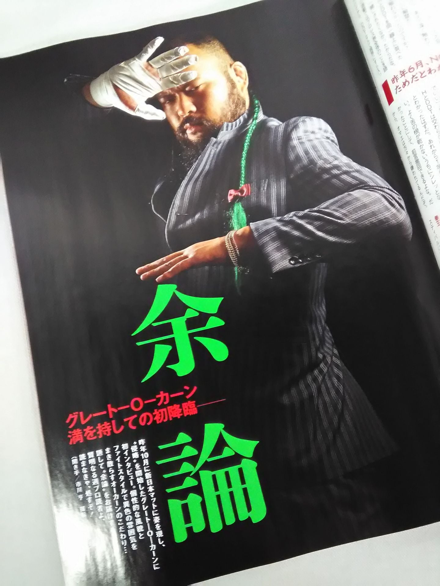 週刊プロレス2119