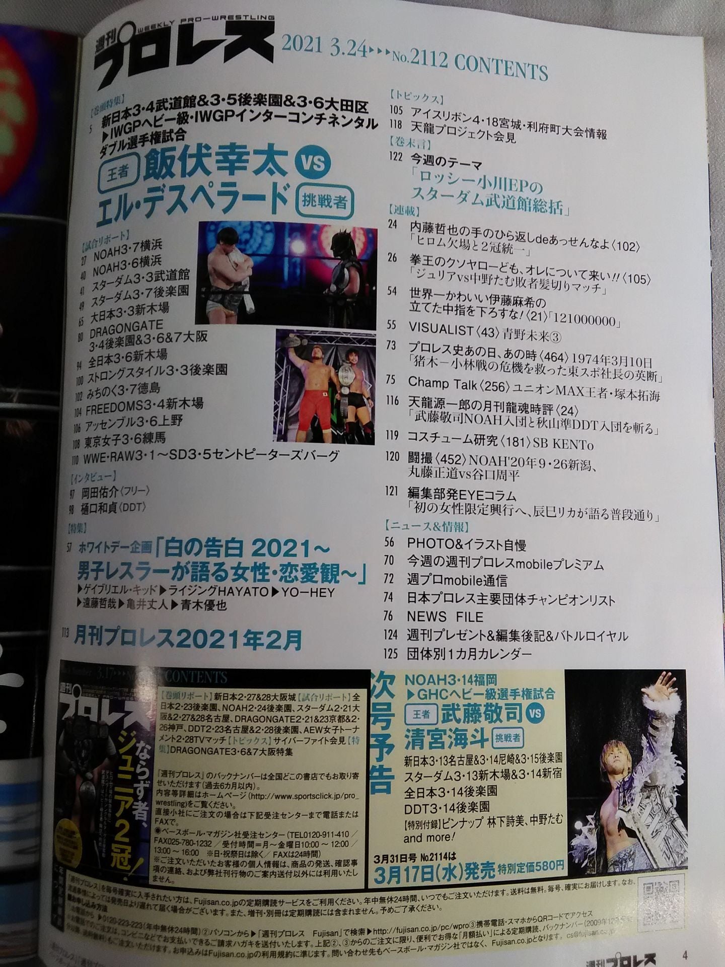週刊プロレス2112