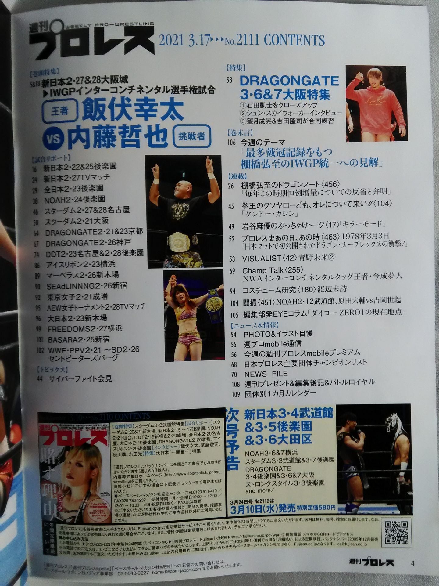 週刊プロレス2111