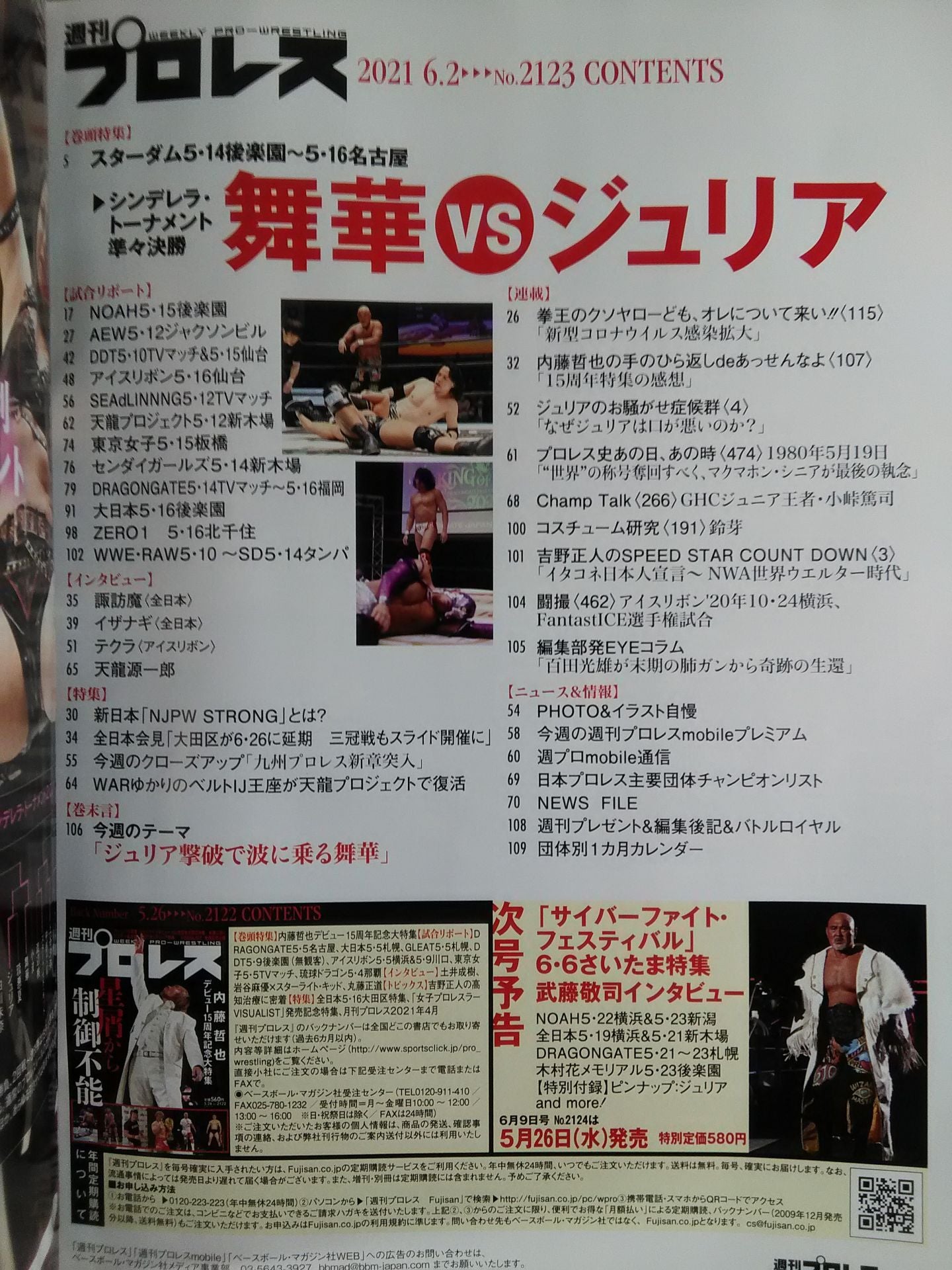 週刊プロレス2123