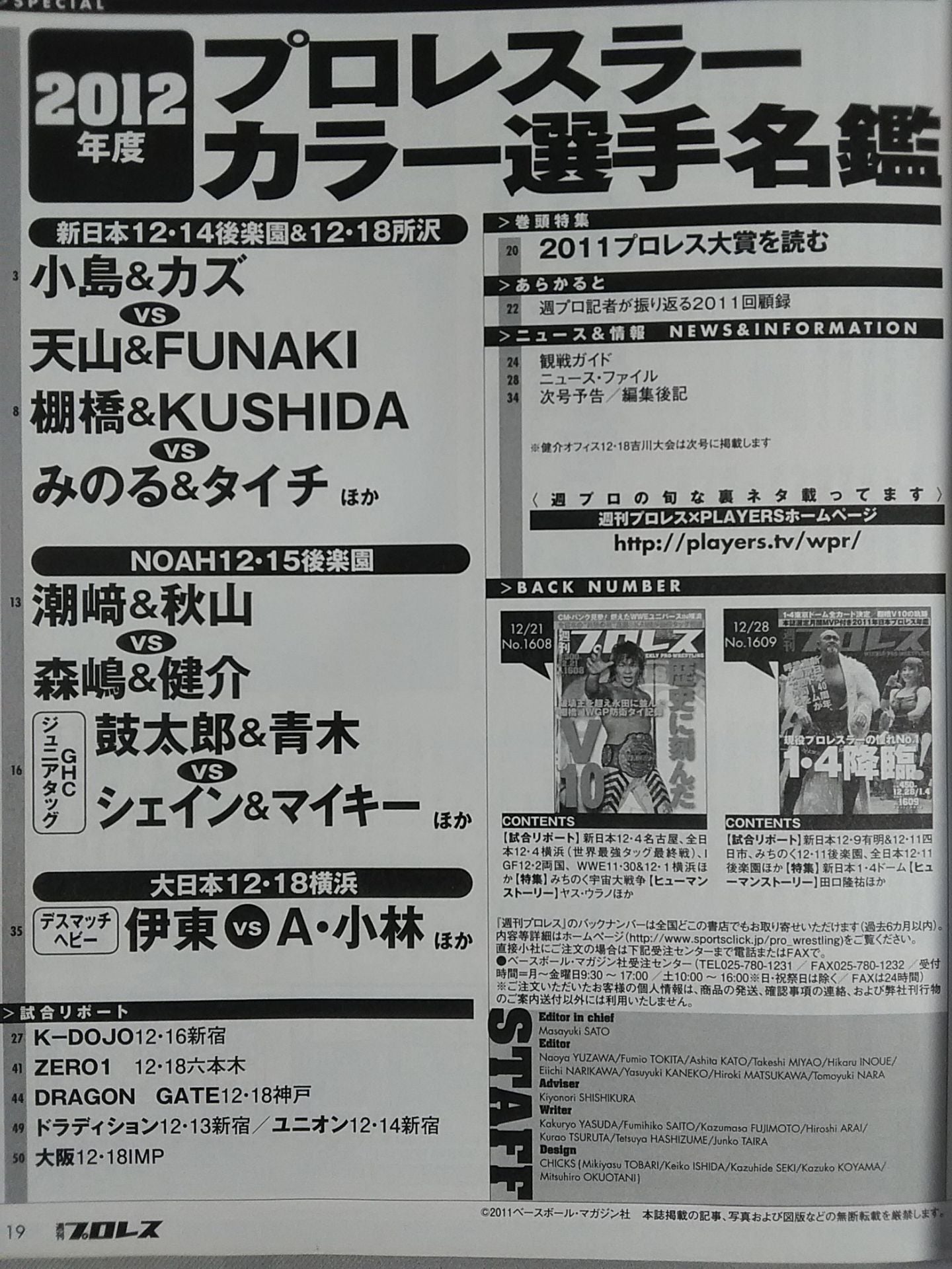 週刊プロレス1610