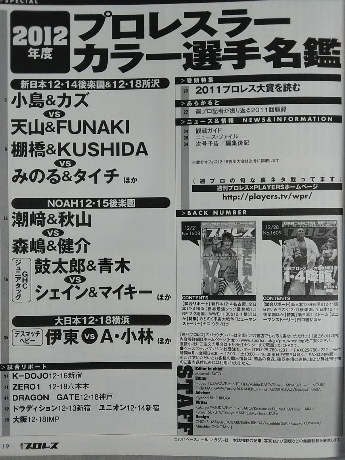 Weekly Pro Wrestling 1610
