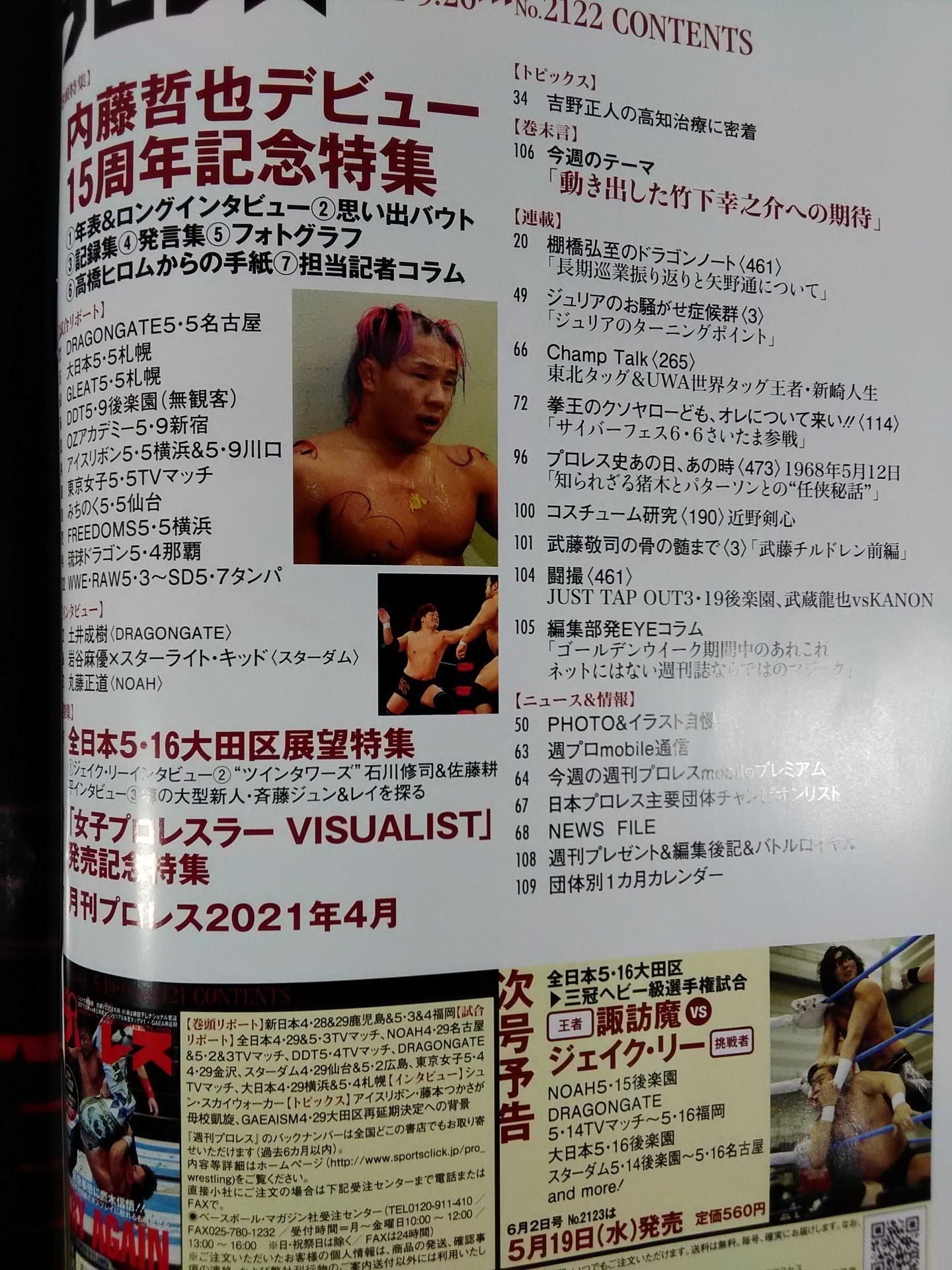 週刊プロレス2122