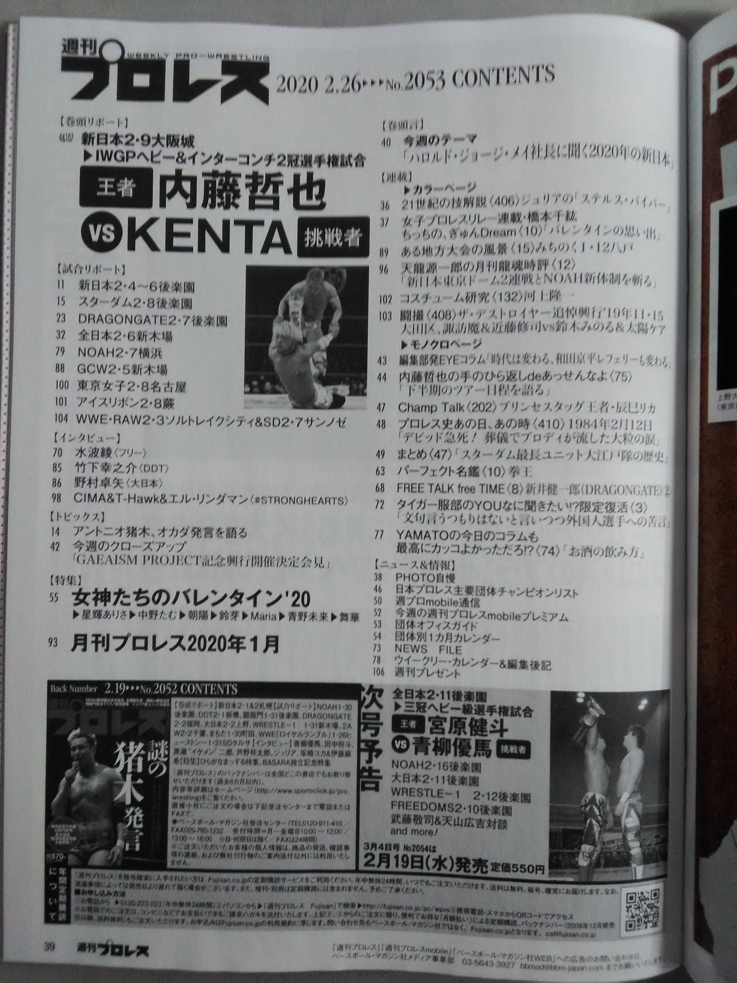 週刊プロレス2053