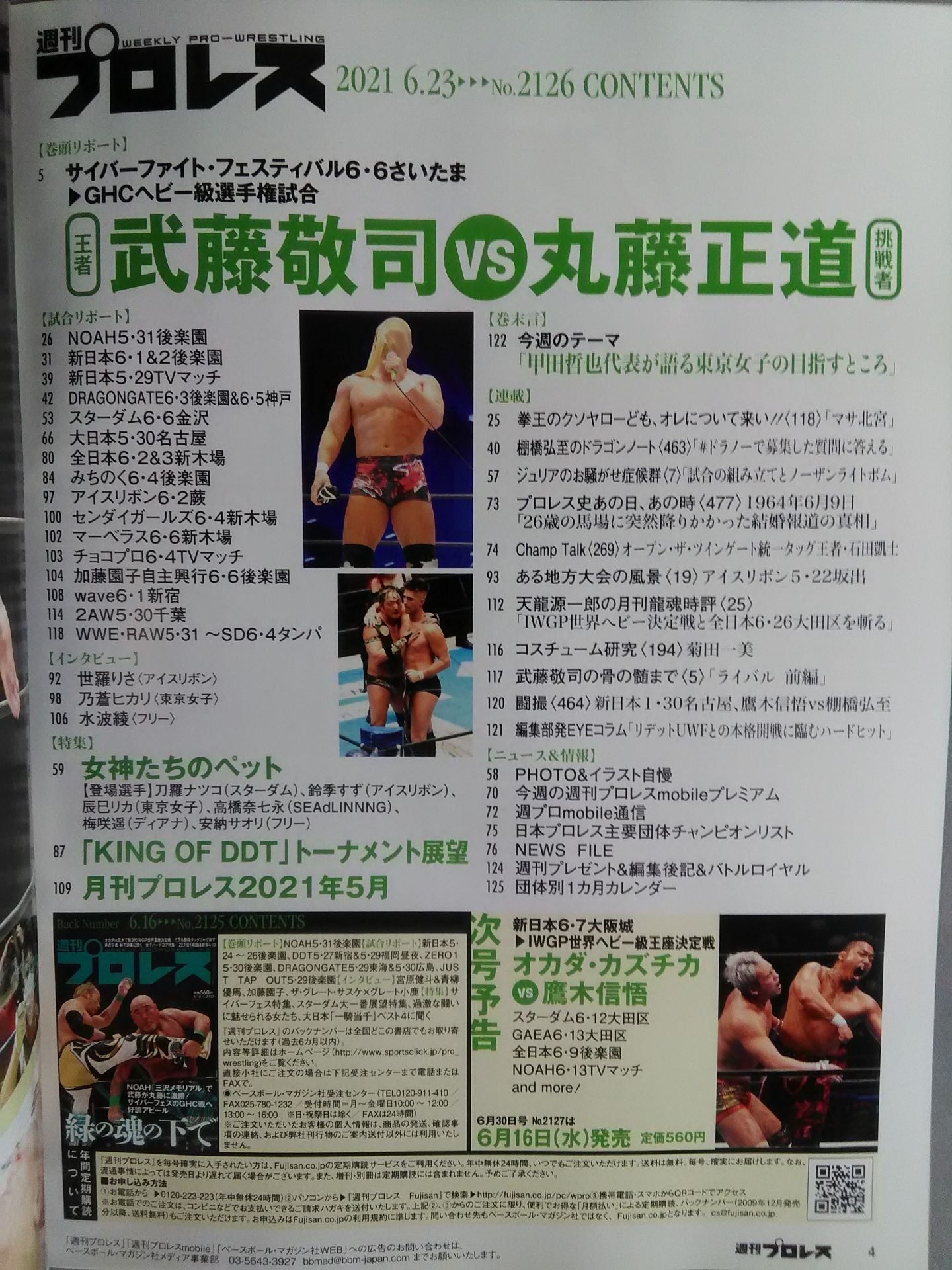 Weekly Pro Wrestling 2126