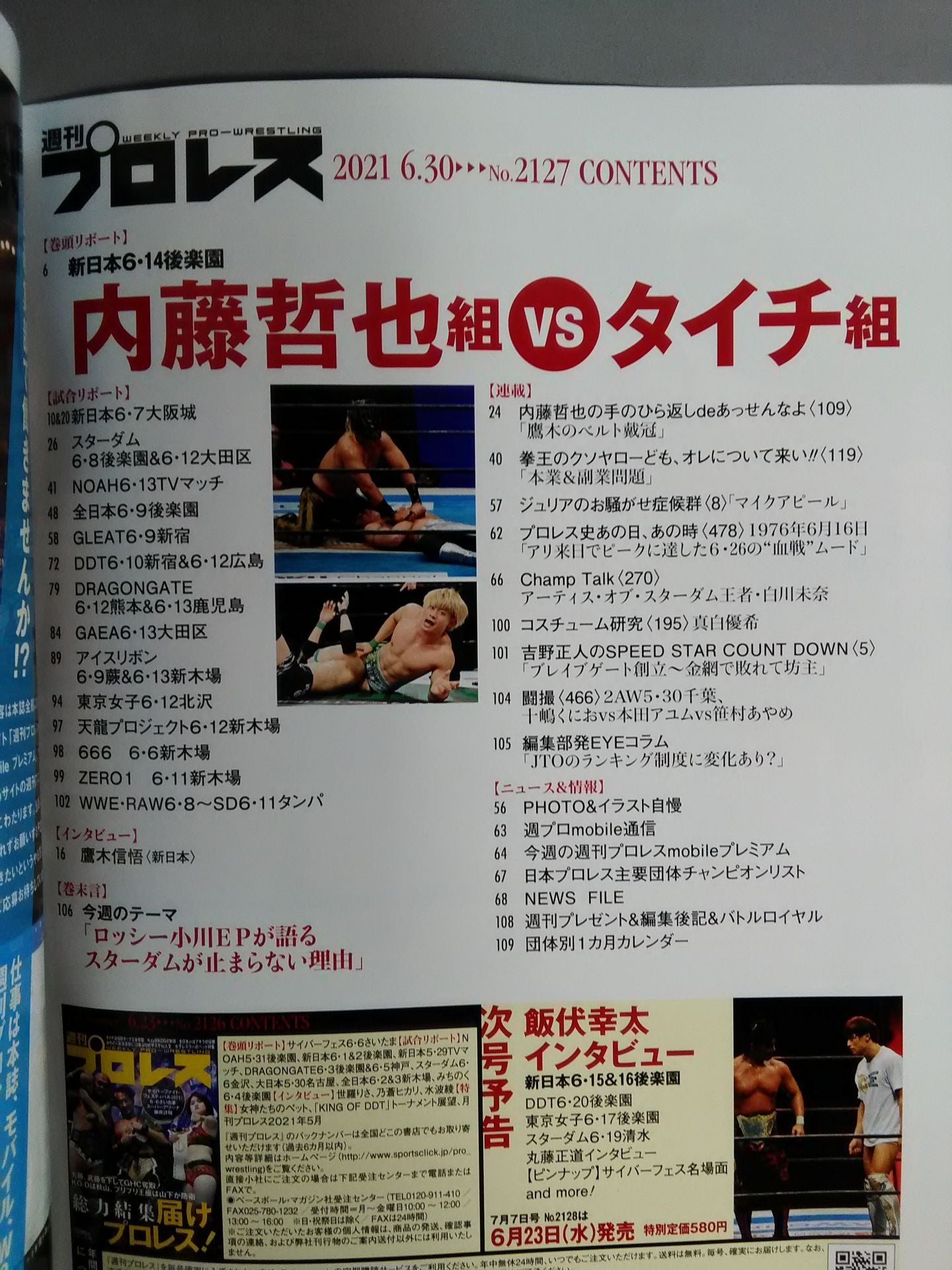 Weekly Pro Wrestling 2127