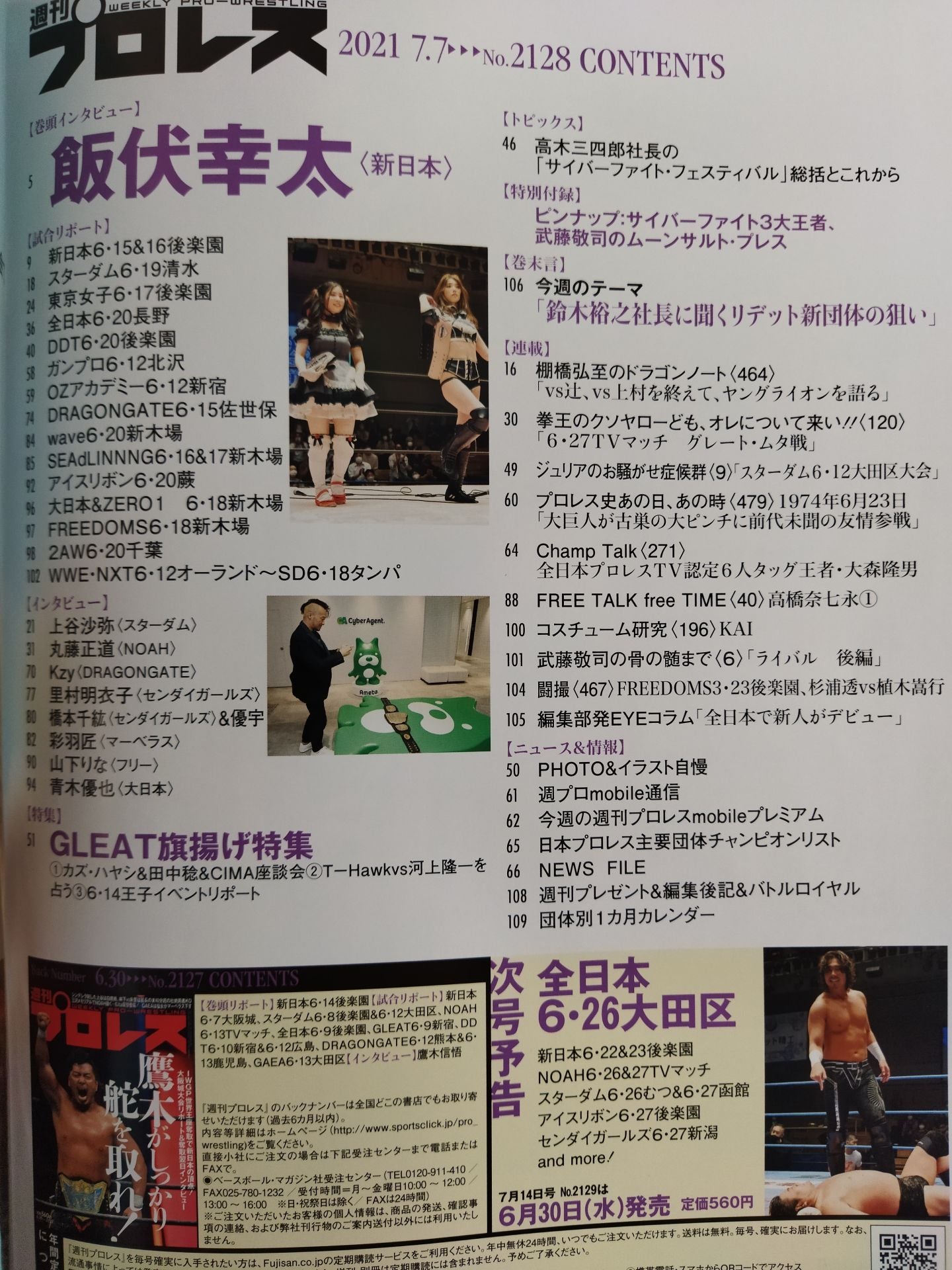 週刊プロレス2128