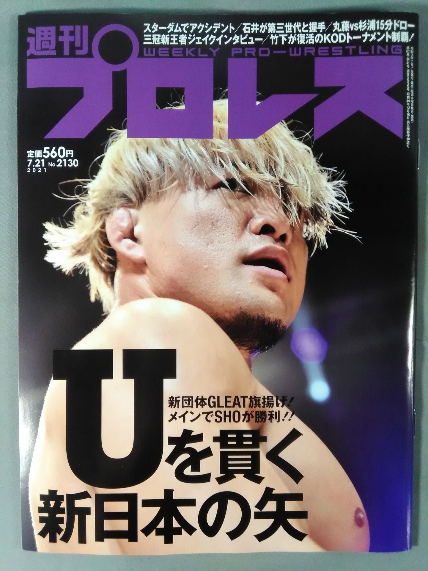 週刊プロレス2130