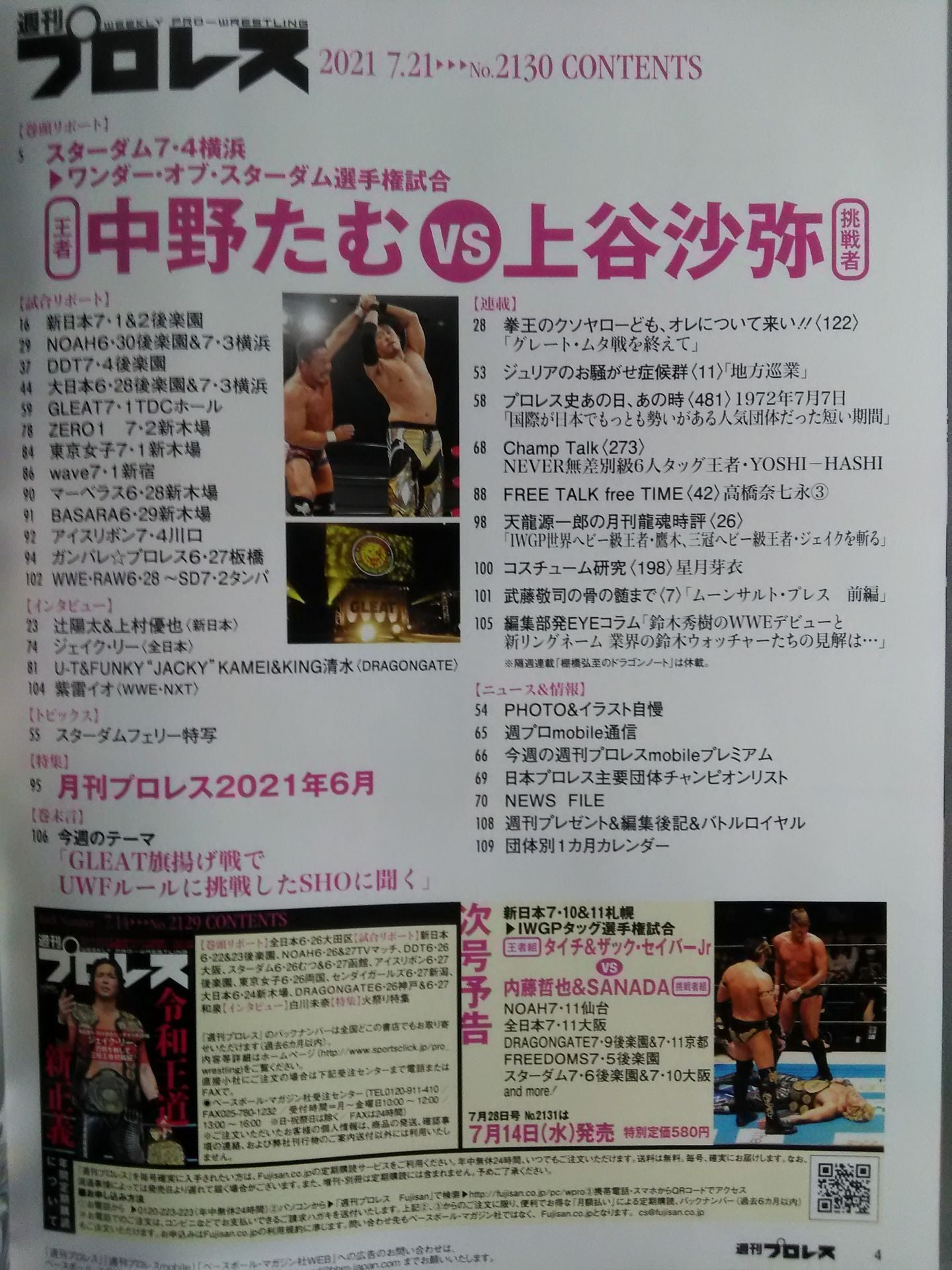 週刊プロレス2130