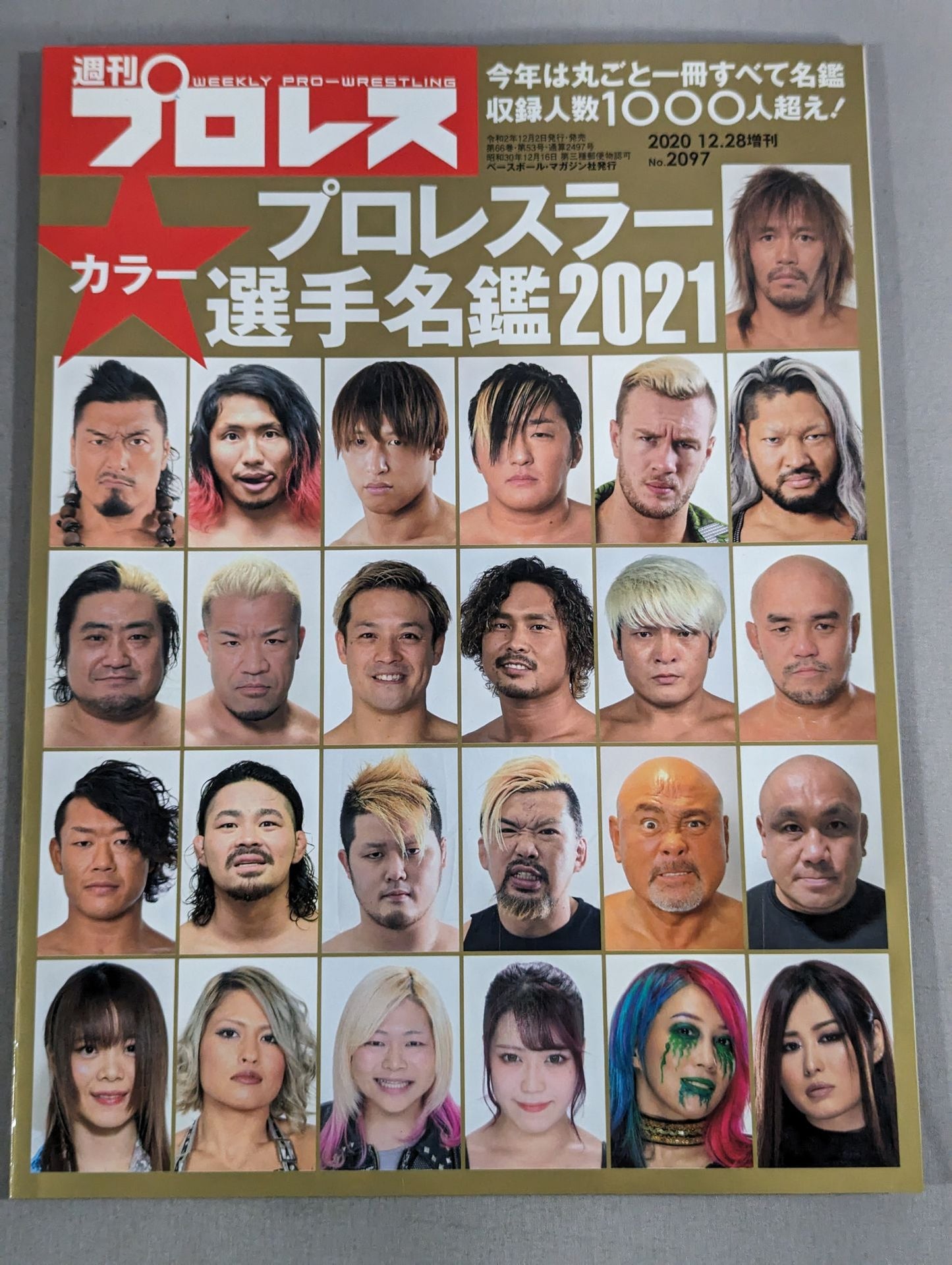 週刊プロレス2097