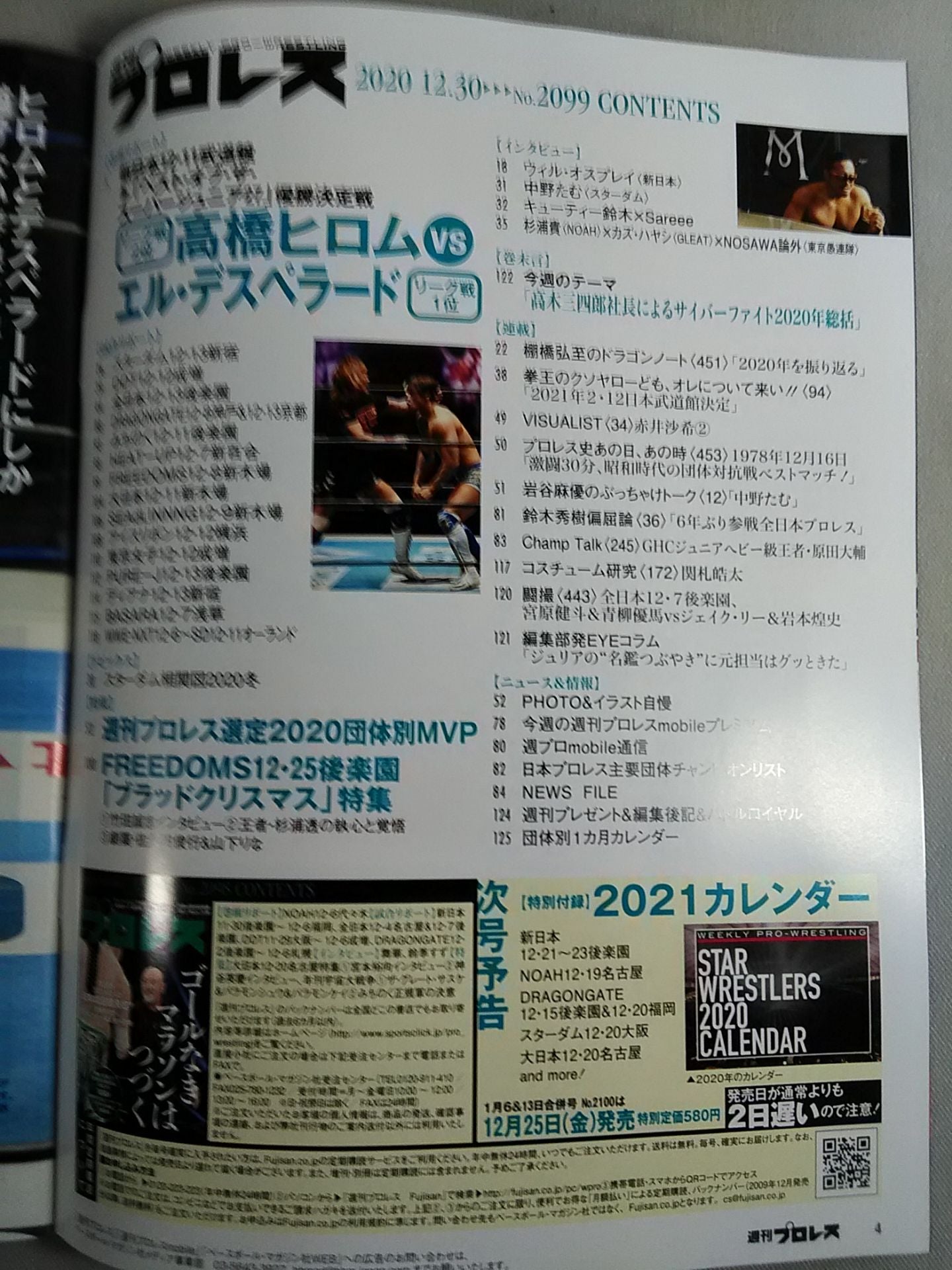 週刊プロレス2099