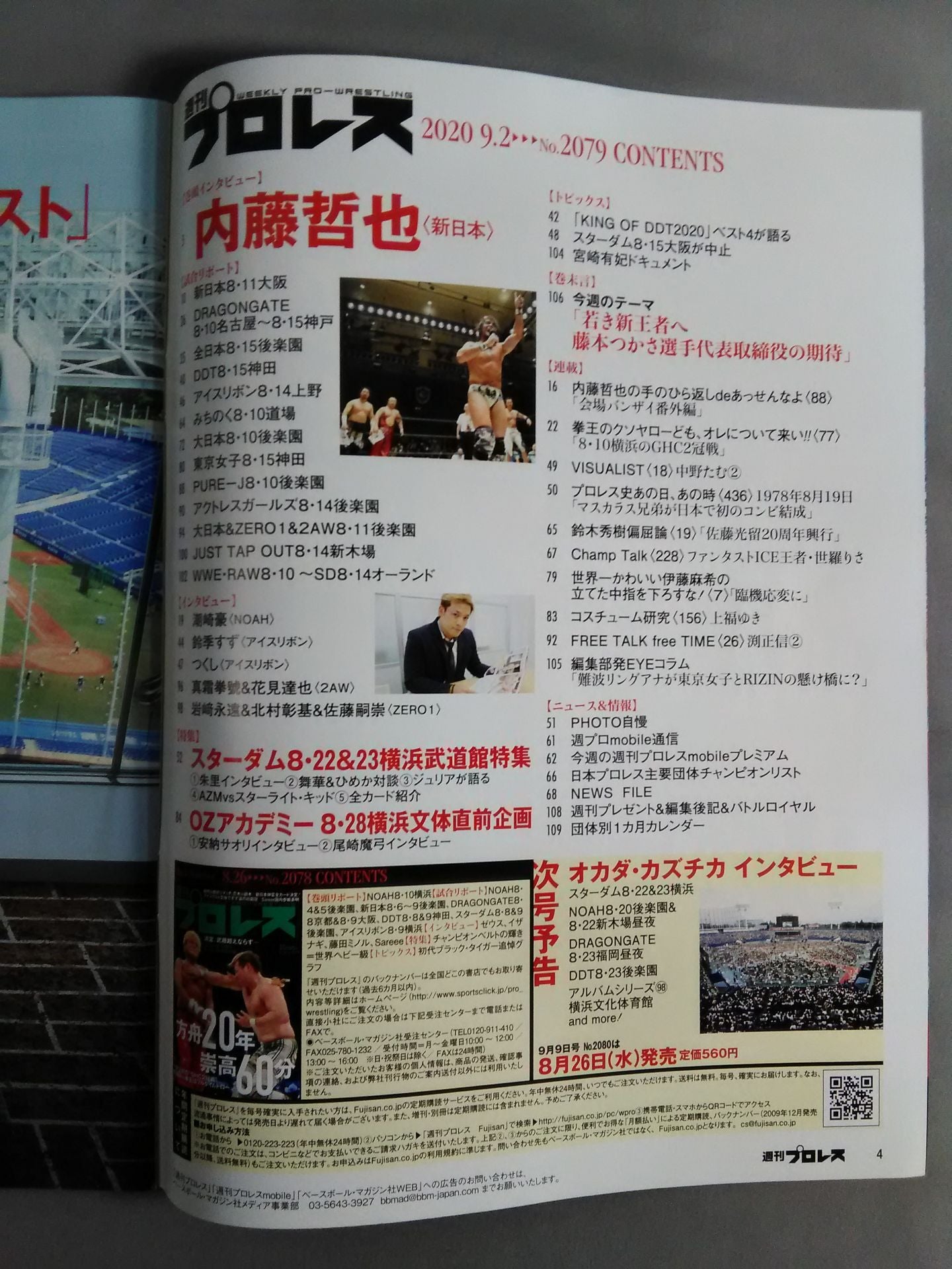週刊プロレス2079