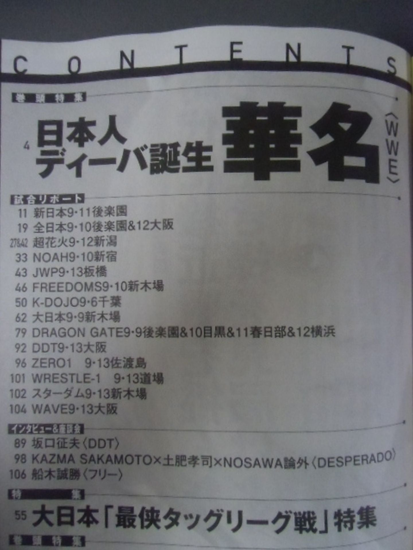 Weekly Pro Wrestling 1812
