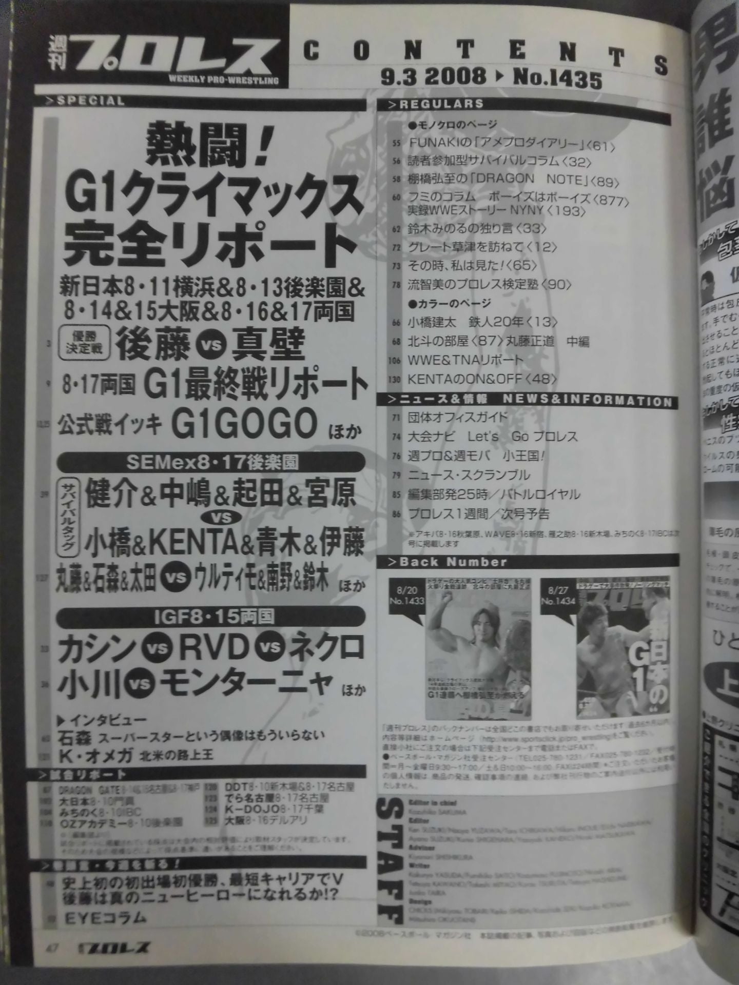 週刊プロレス1435