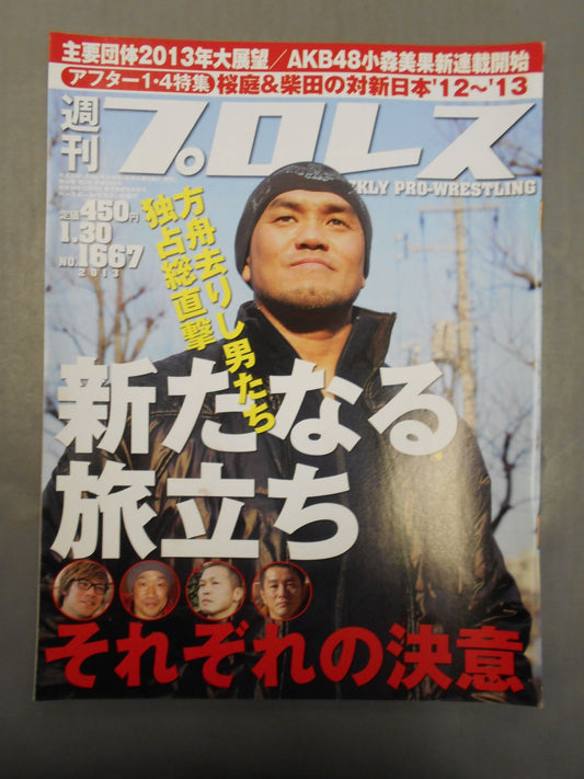 週刊プロレス1667